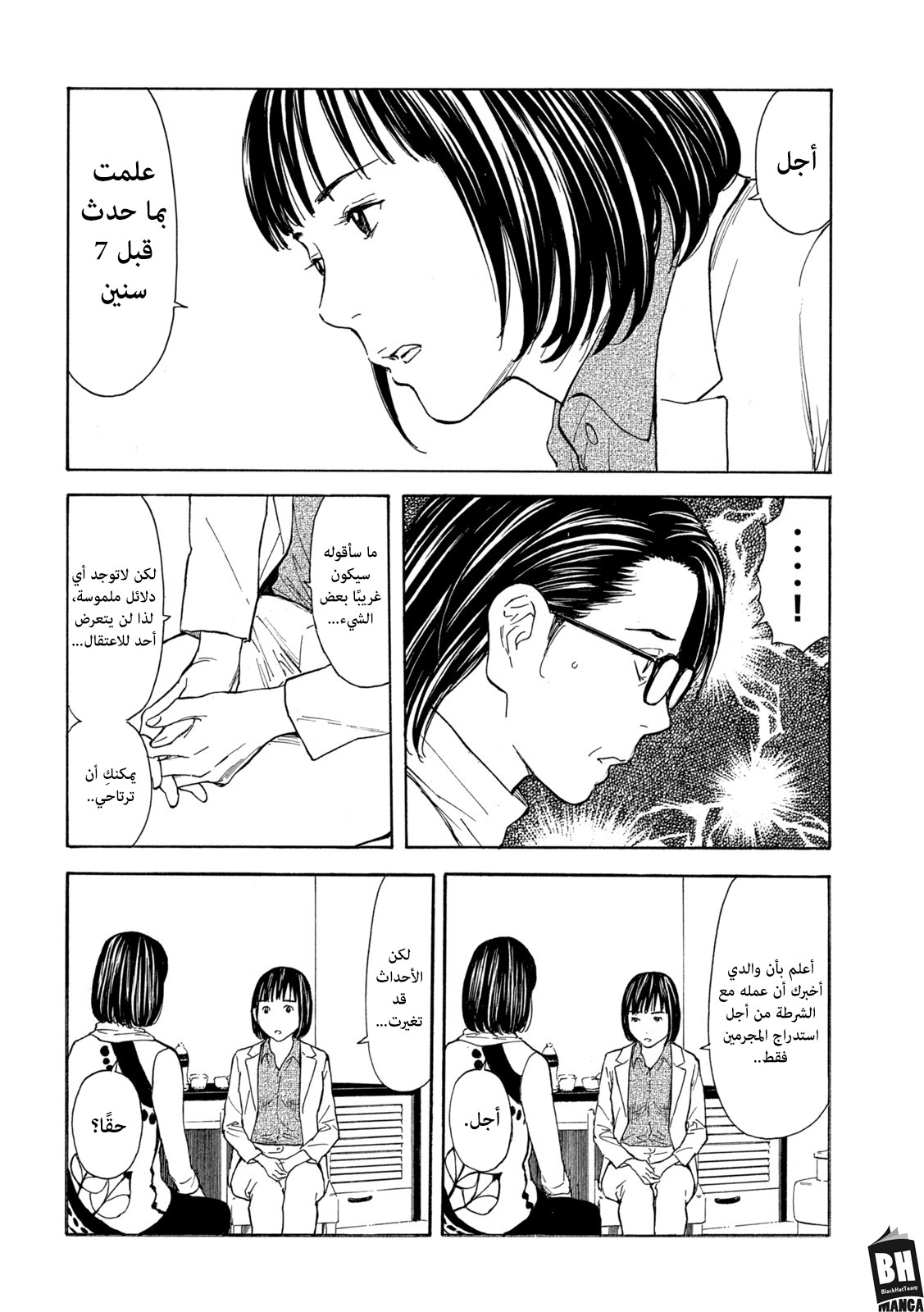 Read My Home Hero AR Manga Online