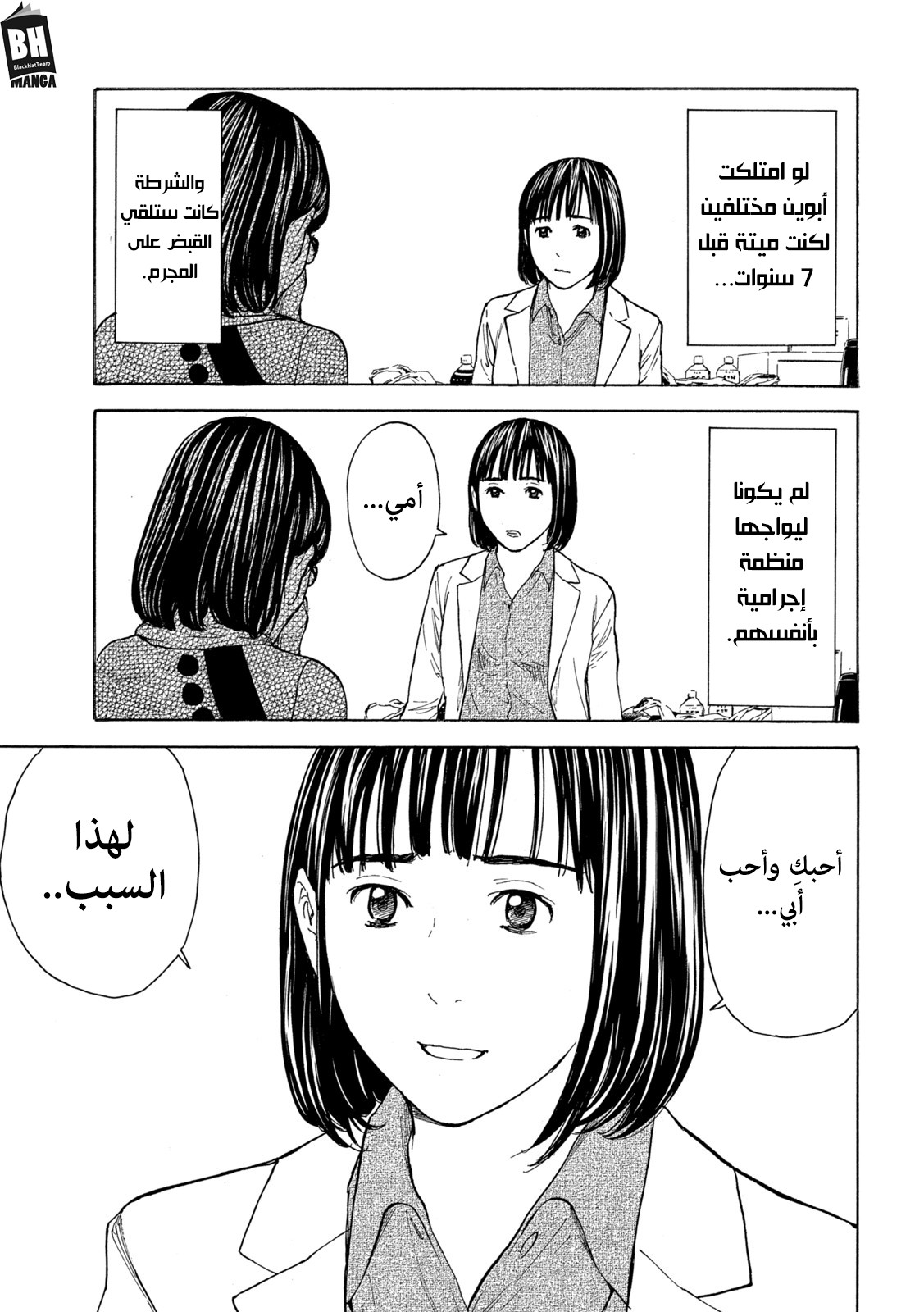 Read My Home Hero AR Manga Online