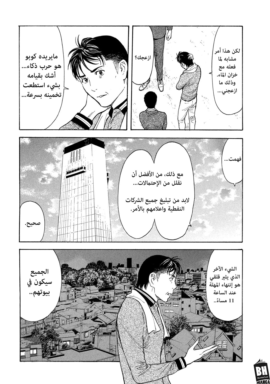 Read My Home Hero AR Manga Online