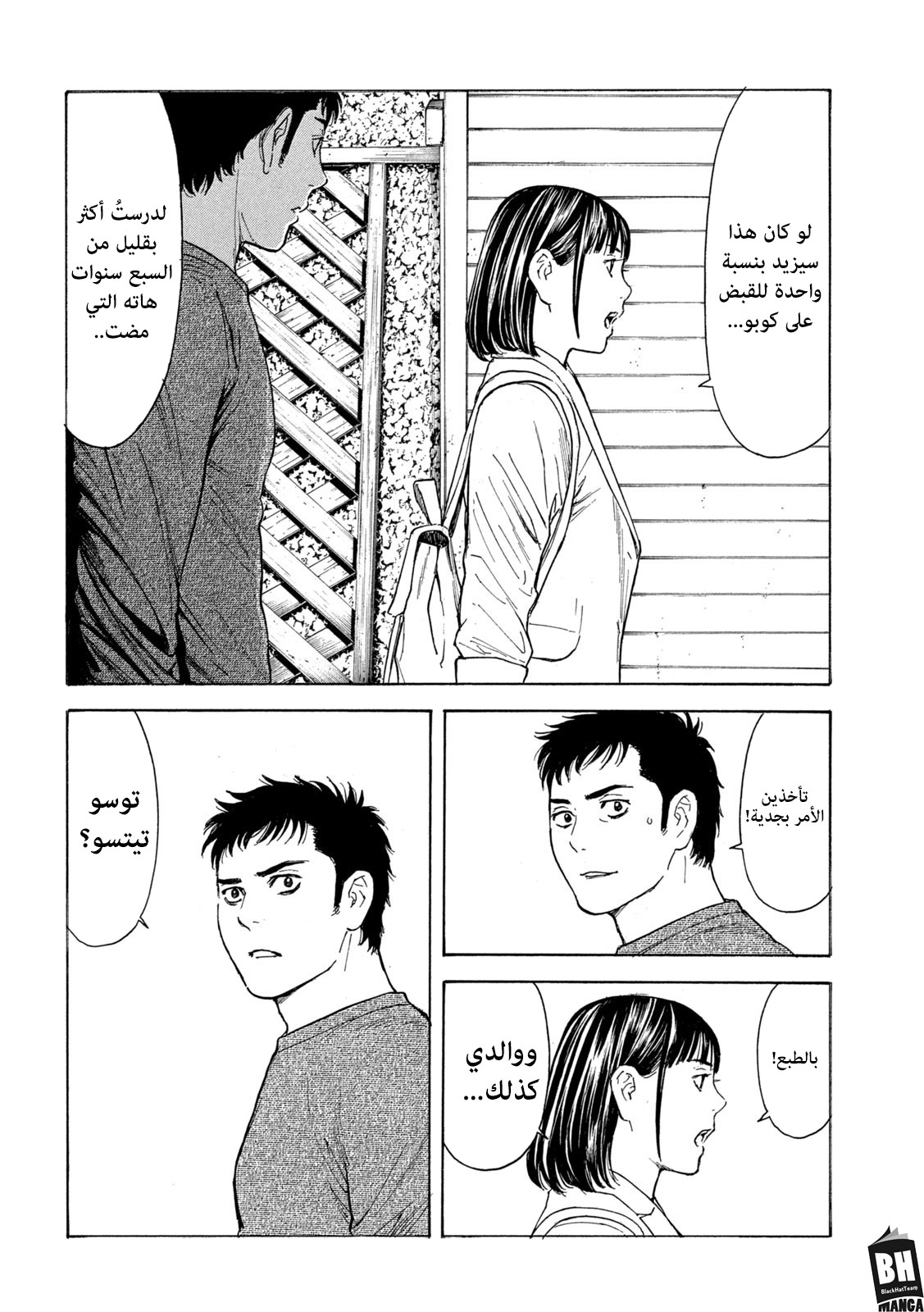 Read My Home Hero AR Manga Online