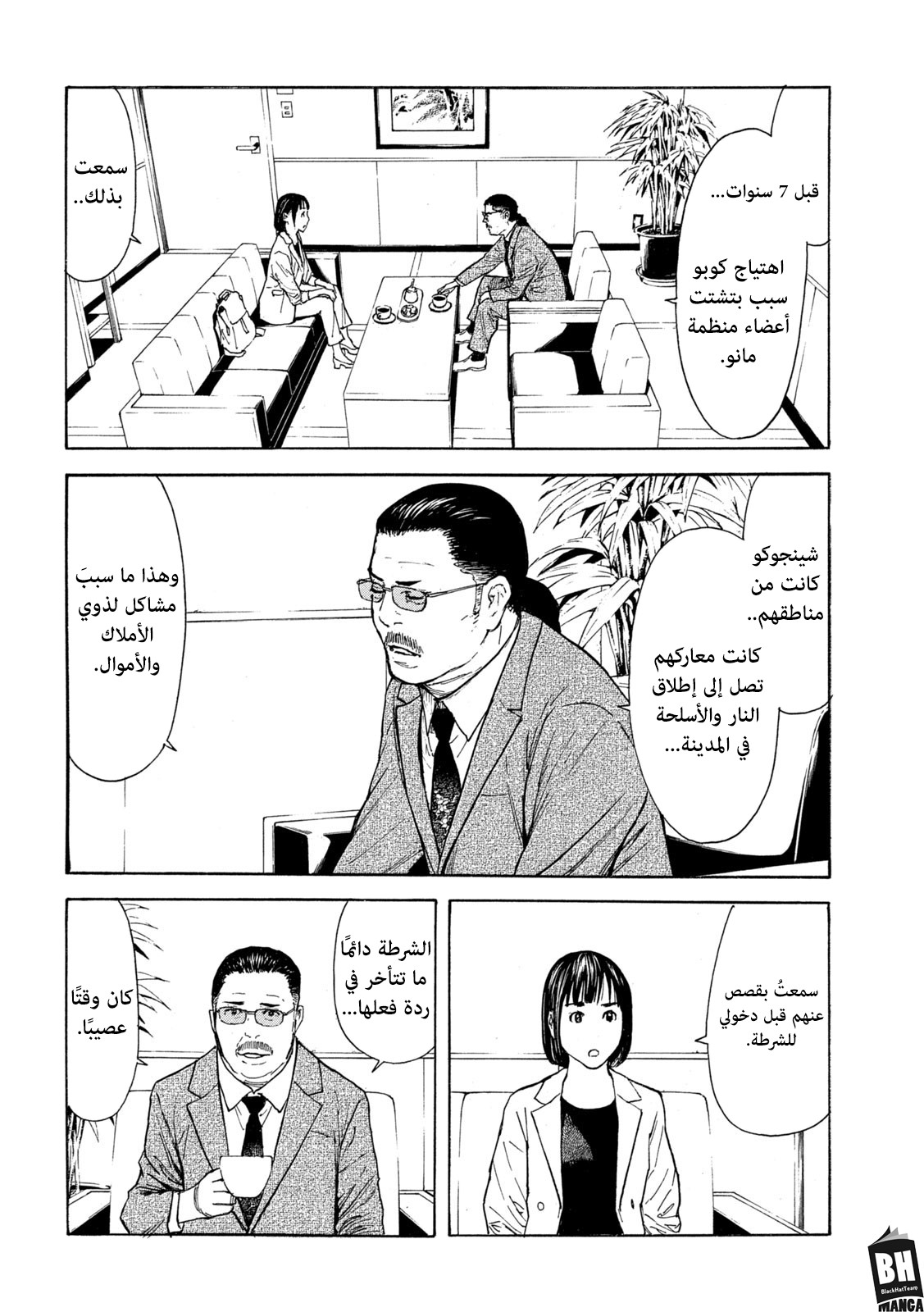 Read My Home Hero AR Manga Online