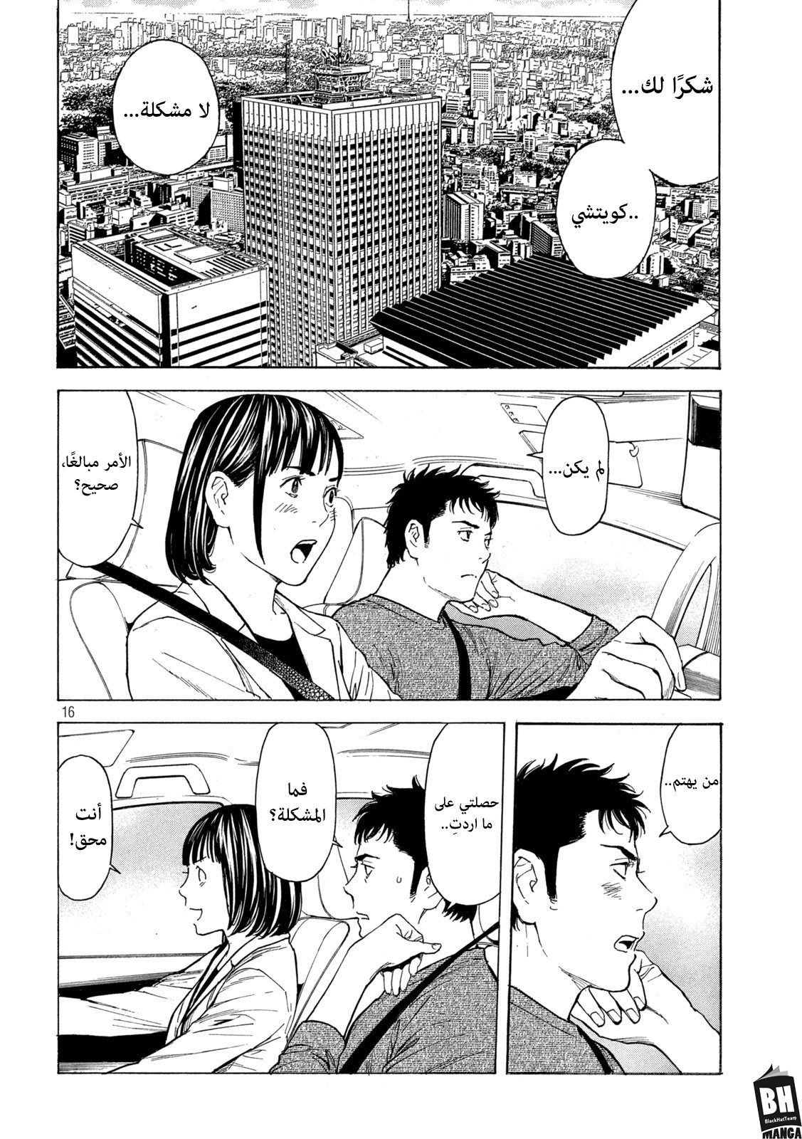 Read My Home Hero AR Manga Online