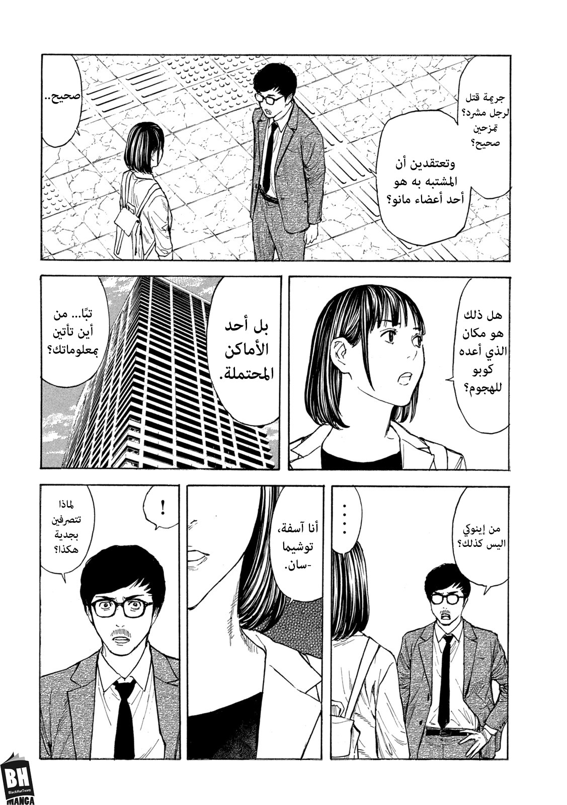 Read My Home Hero AR Manga Online