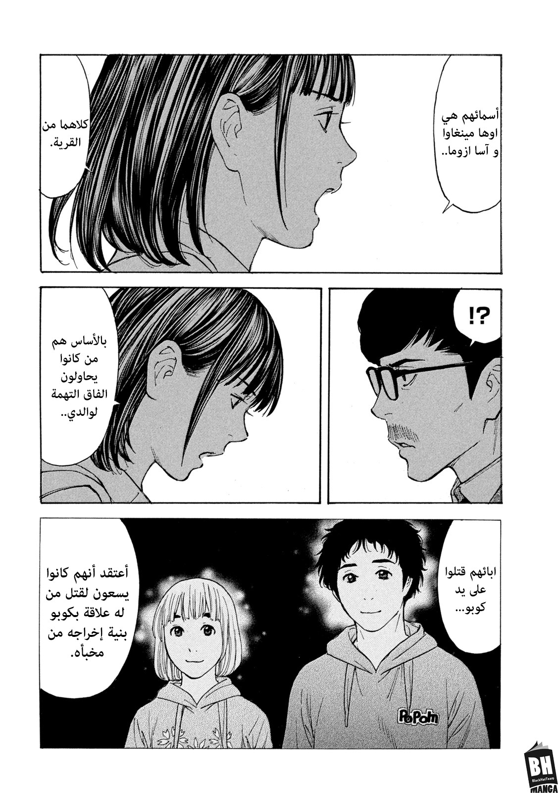 Read My Home Hero AR Manga Online