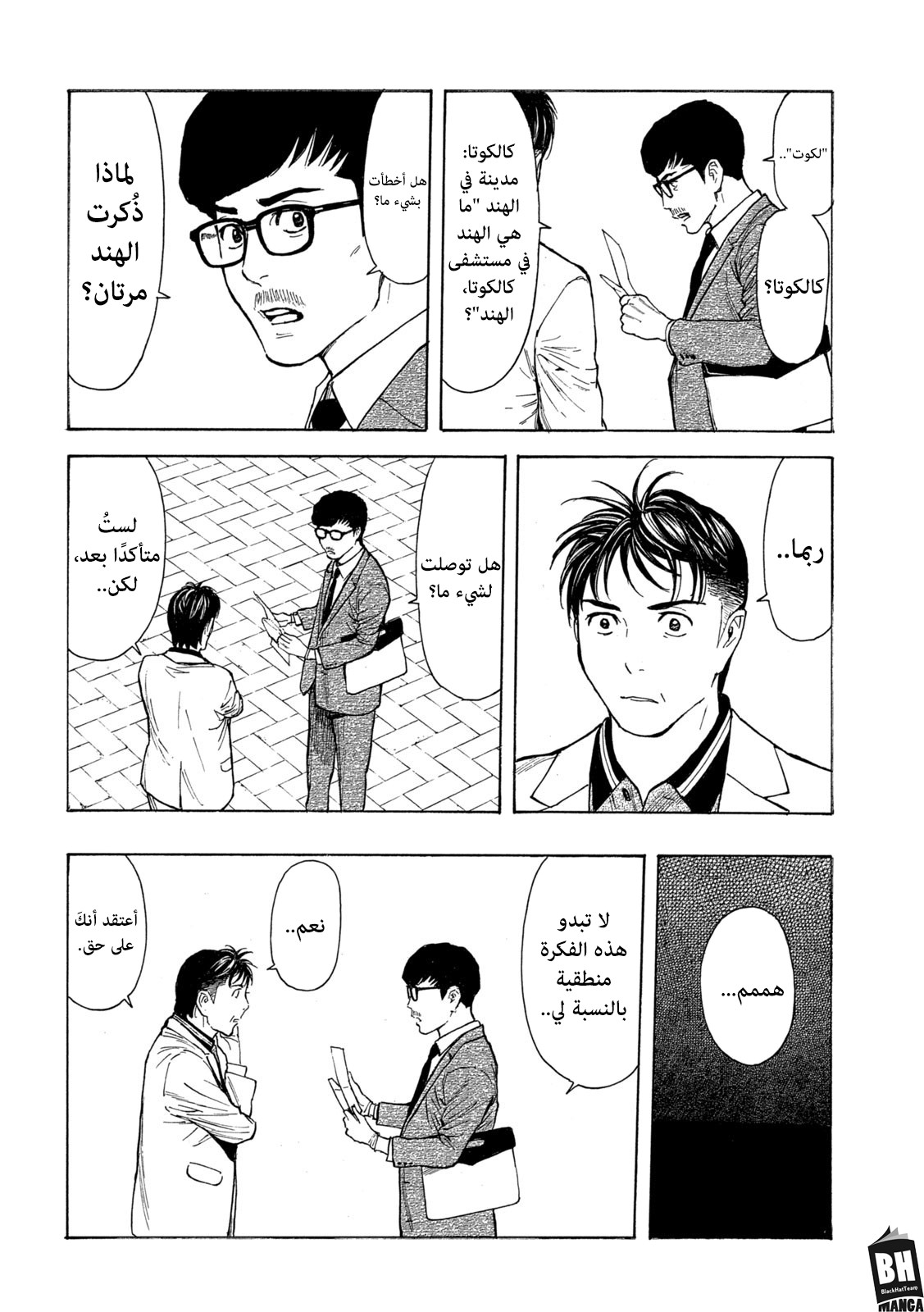 Read My Home Hero AR Manga Online