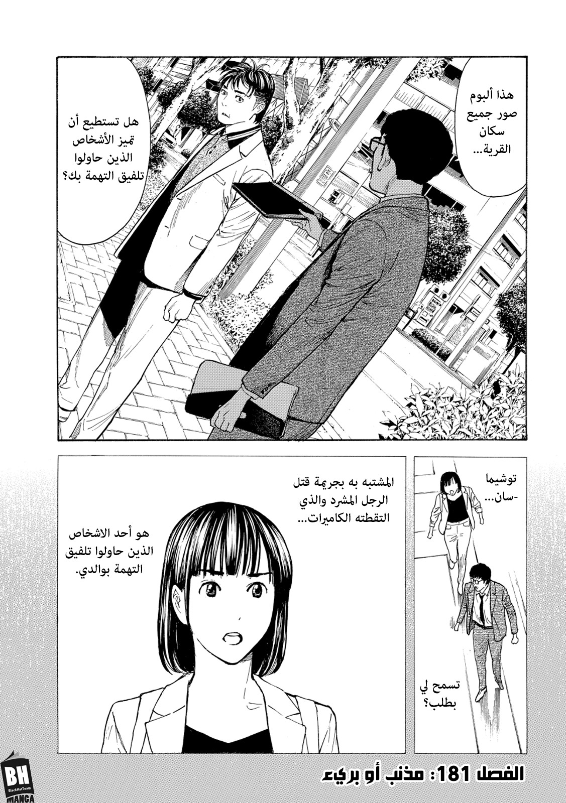 Read My Home Hero AR Manga Online