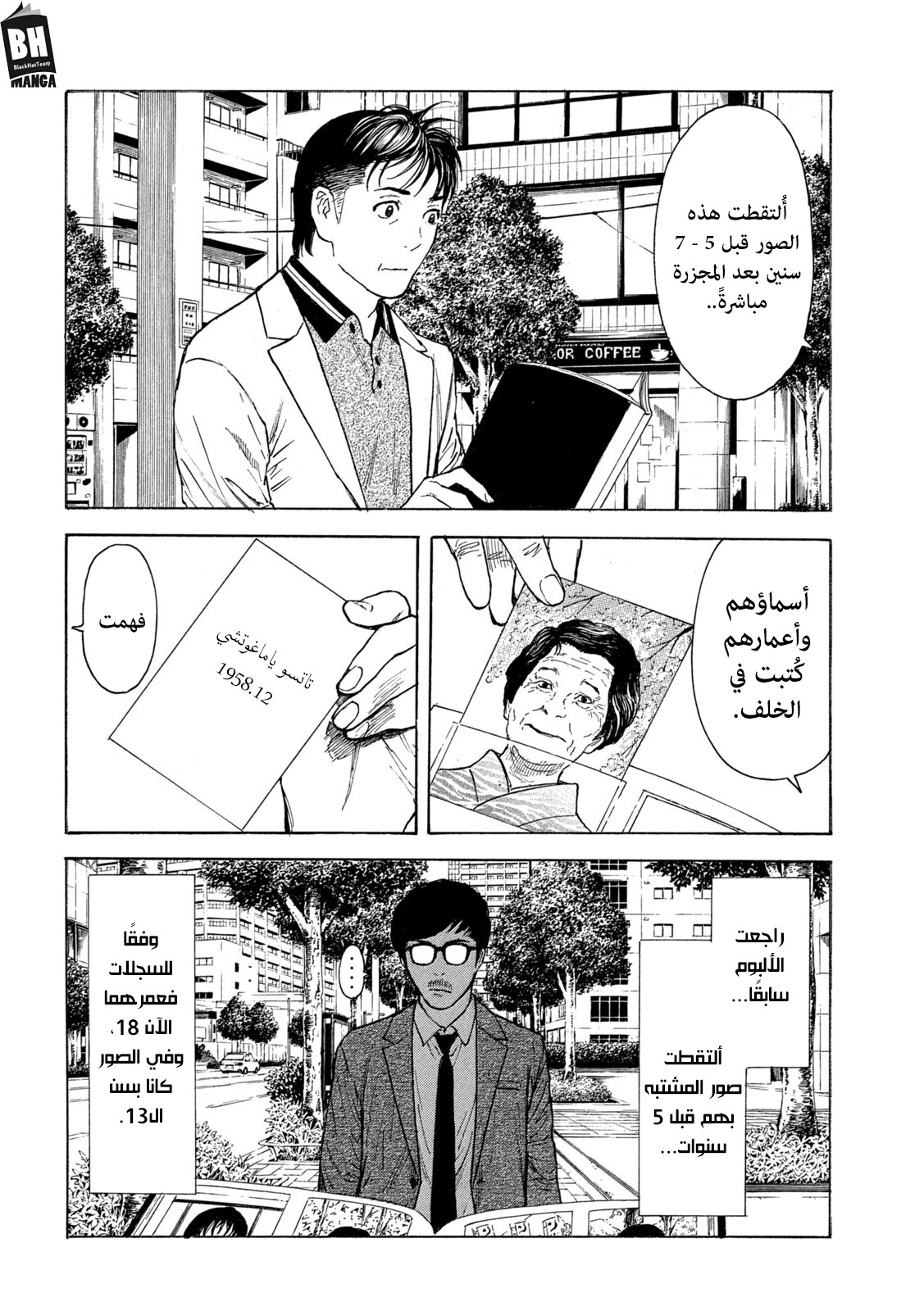 Read My Home Hero AR Manga Online