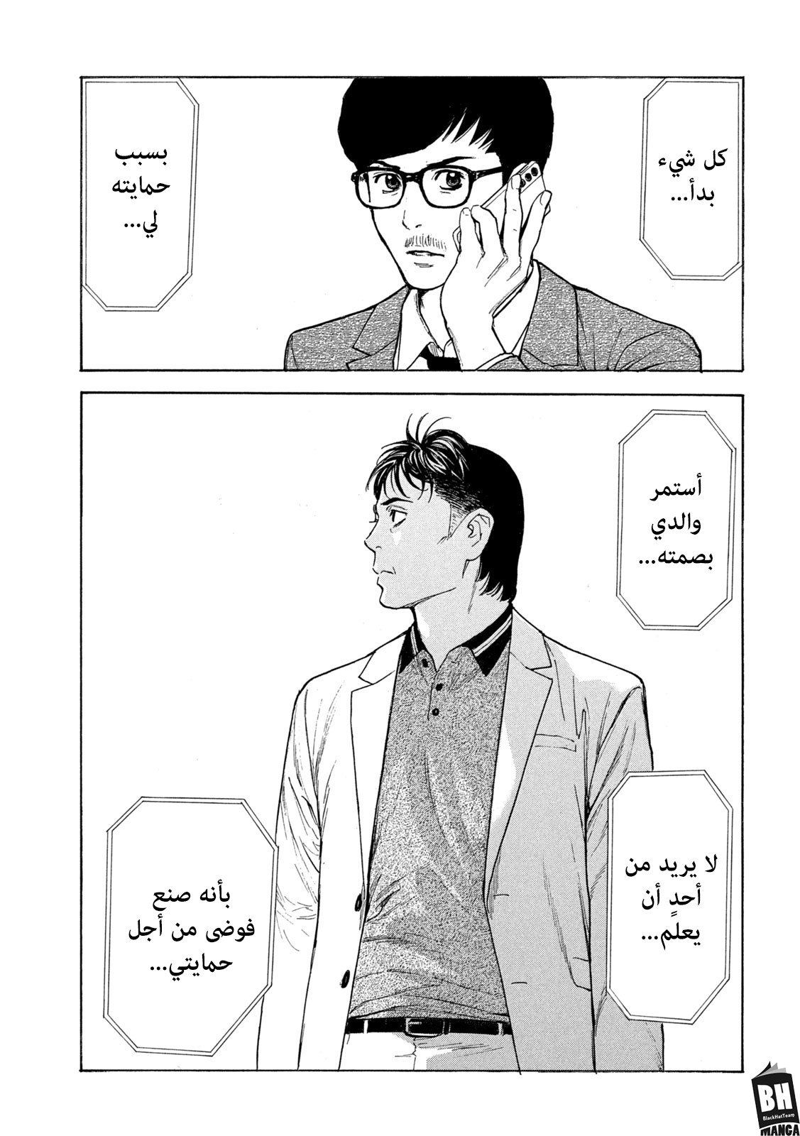 Read My Home Hero AR Manga Online