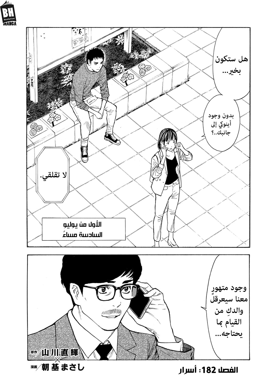 Read My Home Hero AR Manga Online