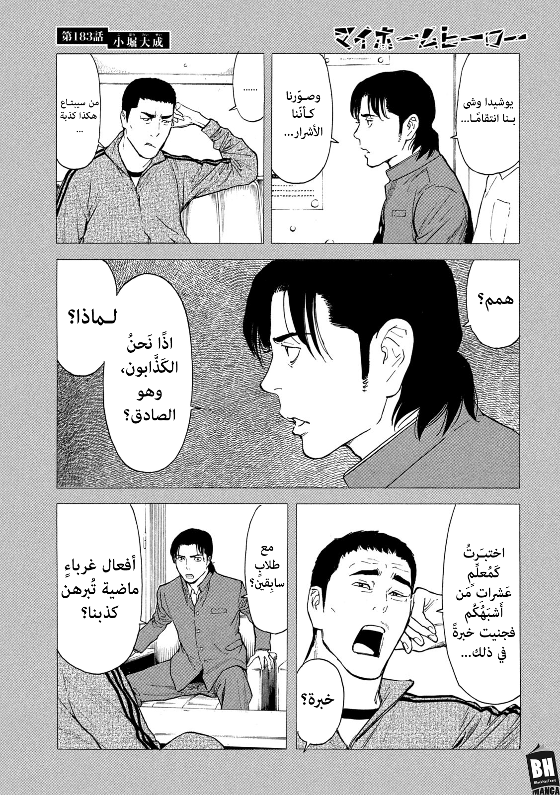 Read My Home Hero AR Manga Online