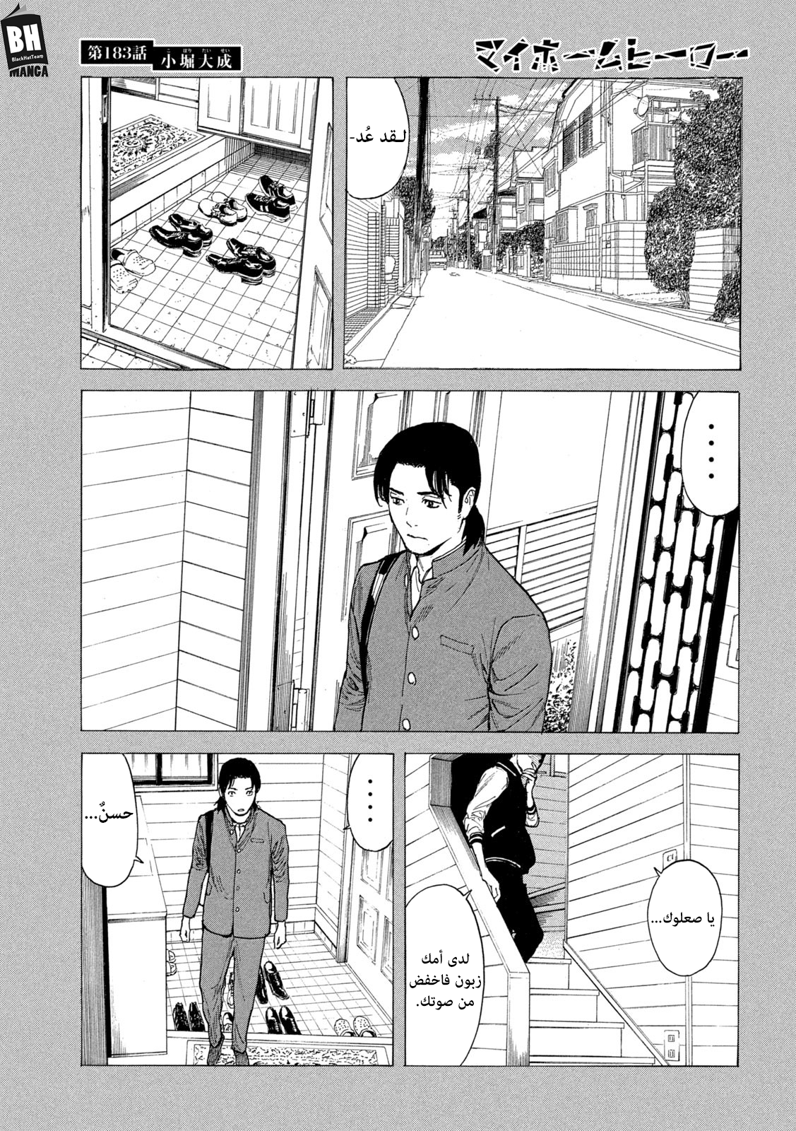 Read My Home Hero AR Manga Online