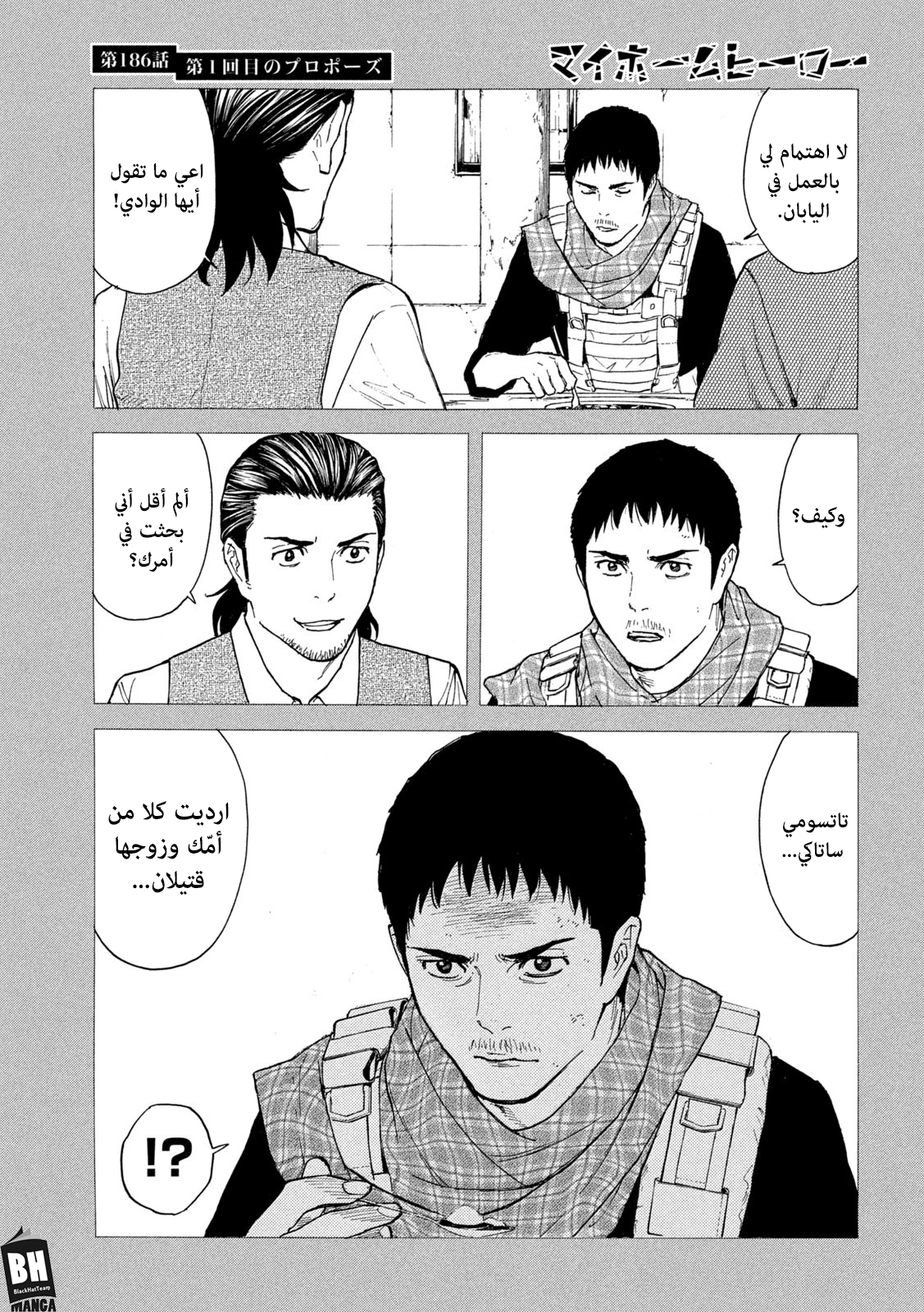 Read My Home Hero AR Manga Online