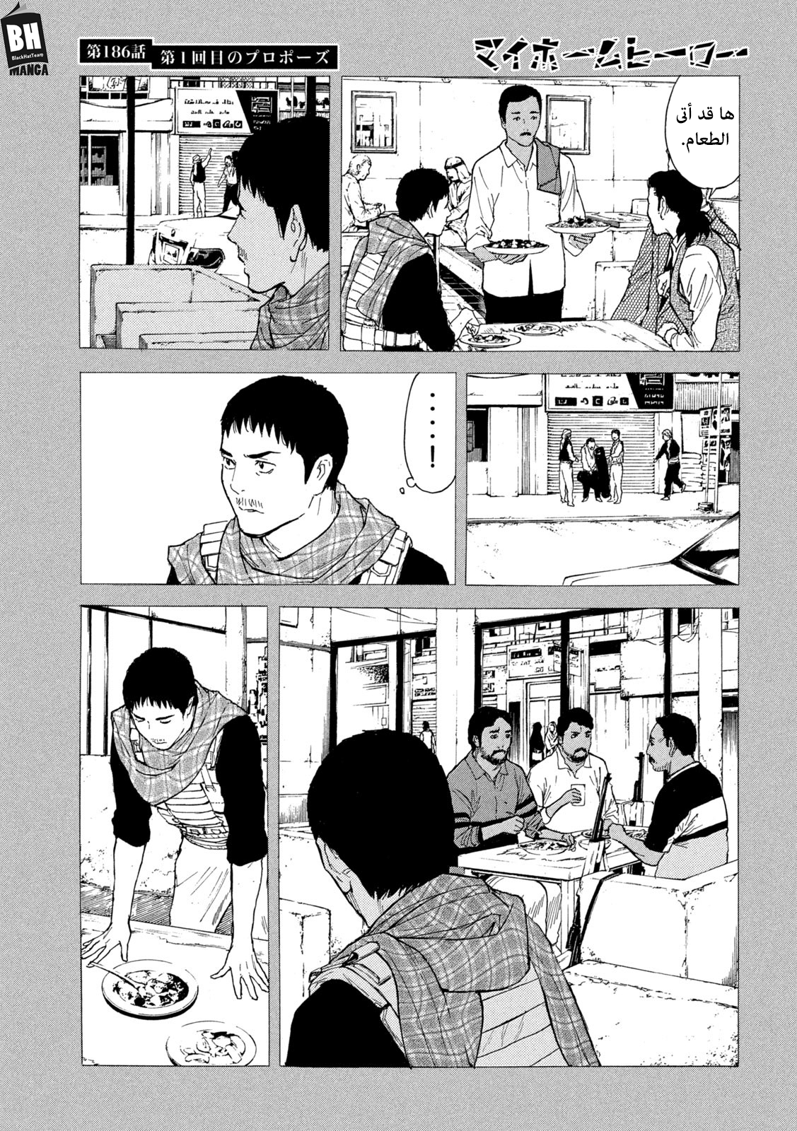 Read My Home Hero AR Manga Online