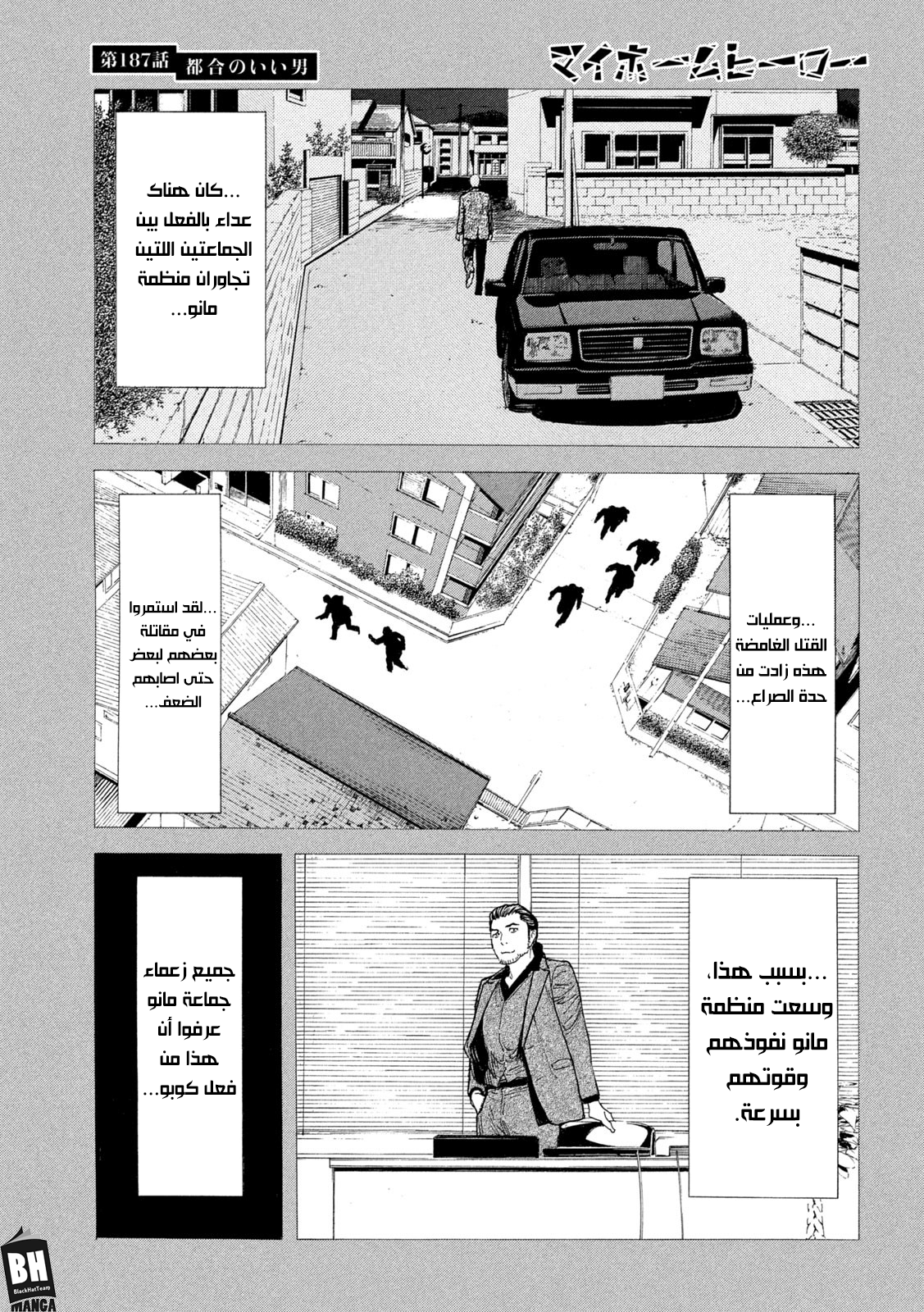 Read My Home Hero AR Manga Online