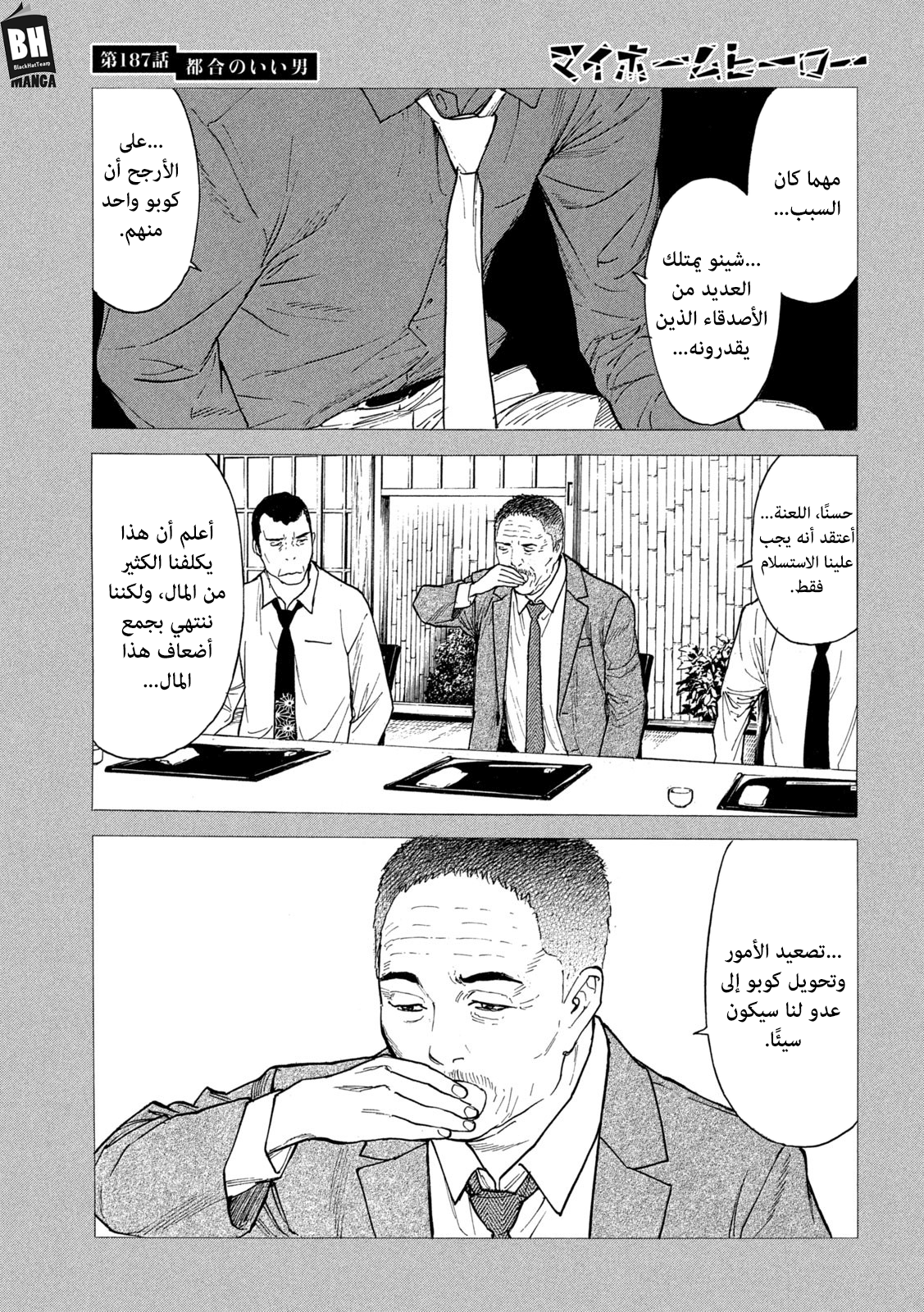 Read My Home Hero AR Manga Online