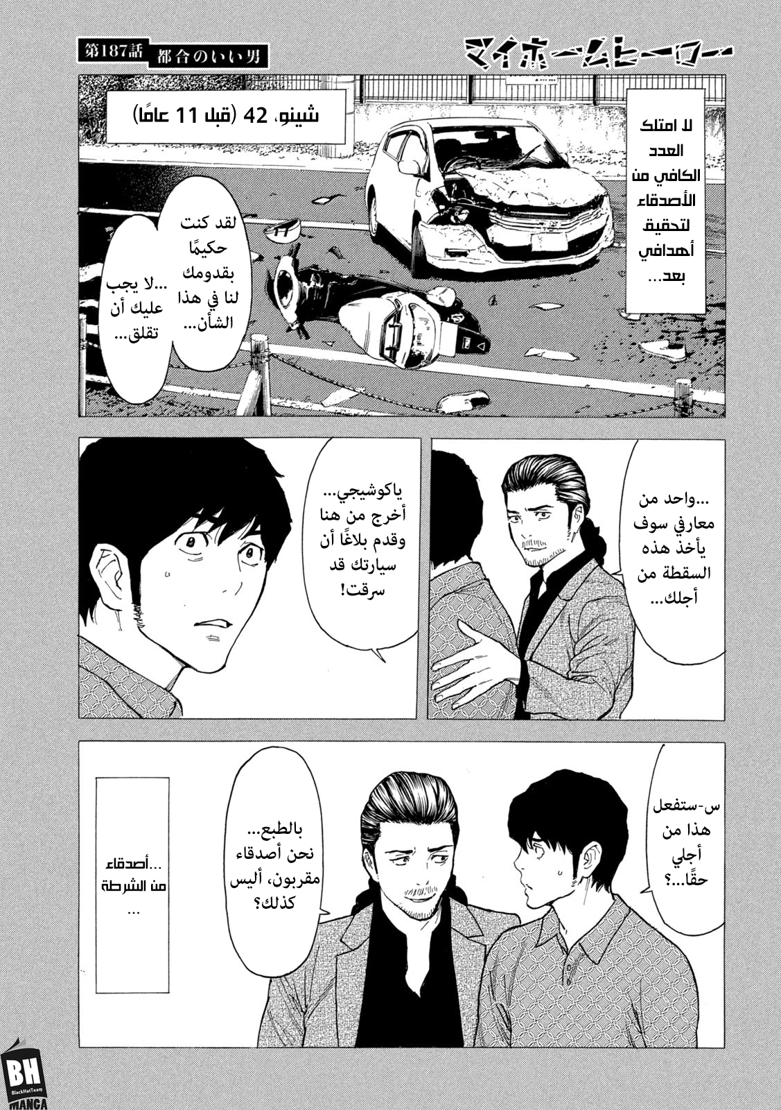 Read My Home Hero AR Manga Online