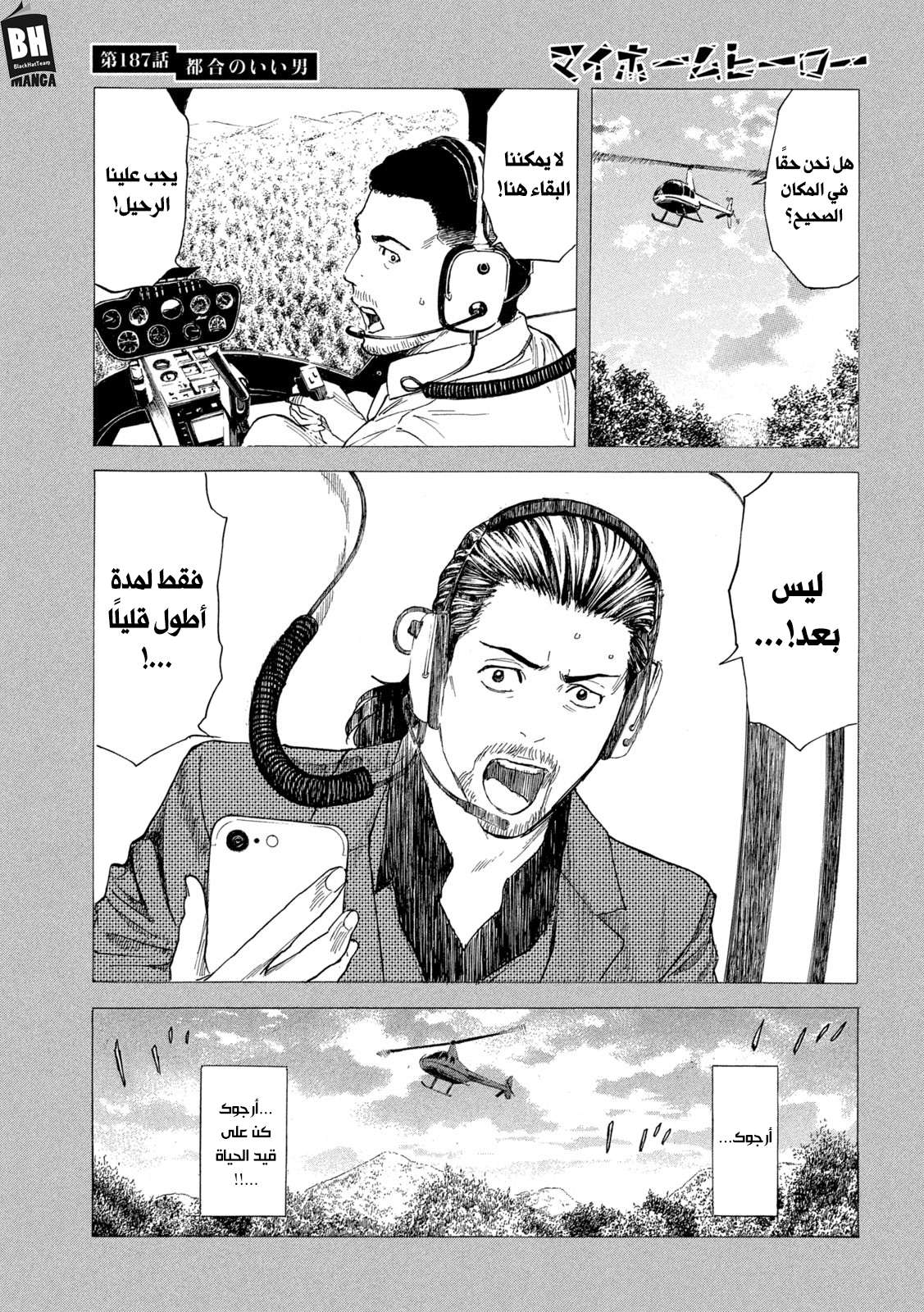 Read My Home Hero AR Manga Online