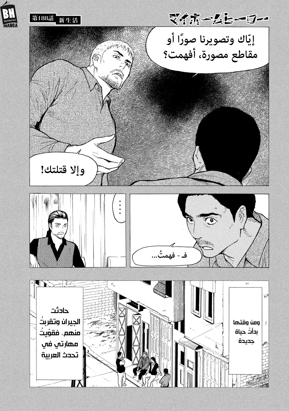 Read My Home Hero AR Manga Online