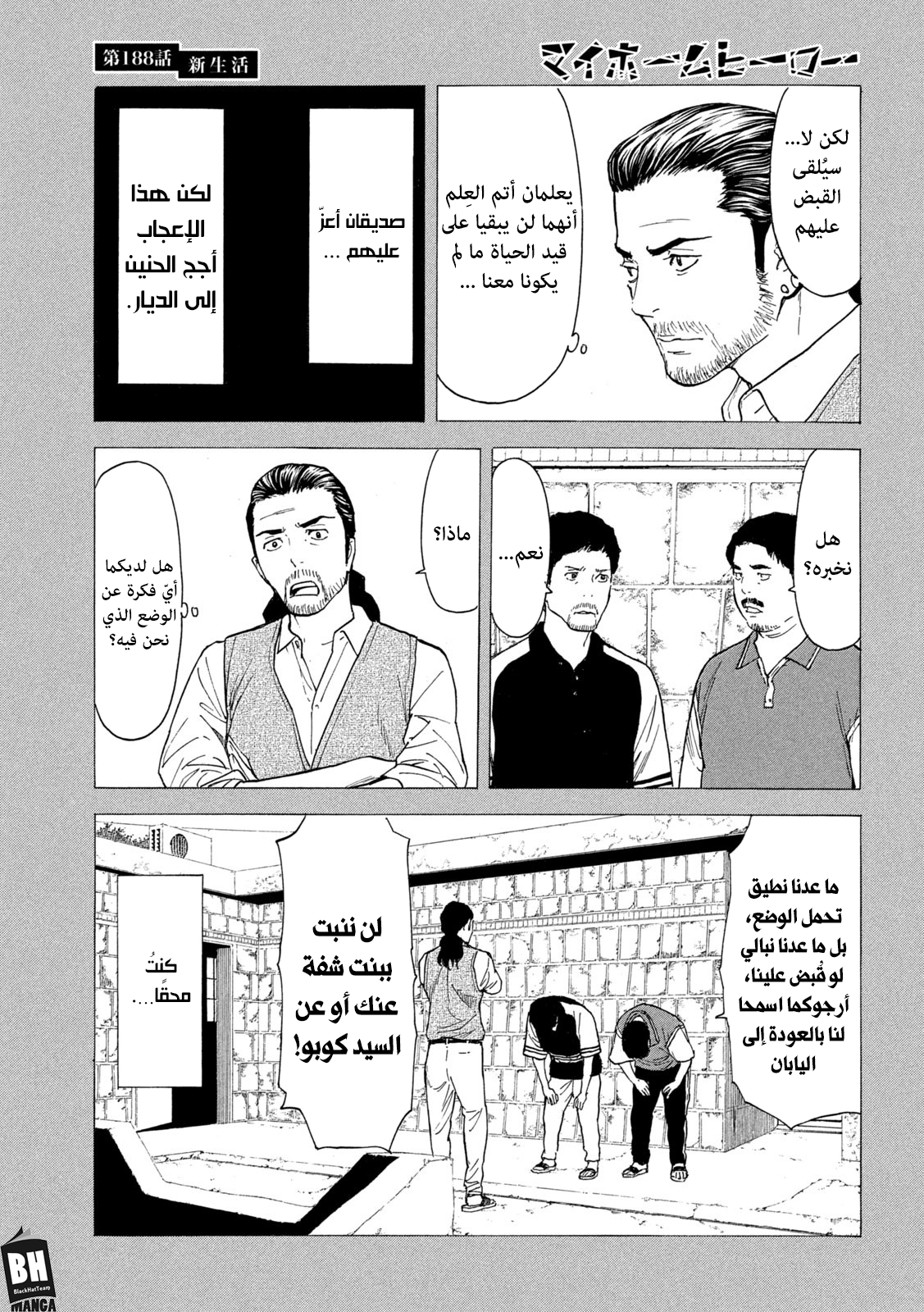 Read My Home Hero AR Manga Online