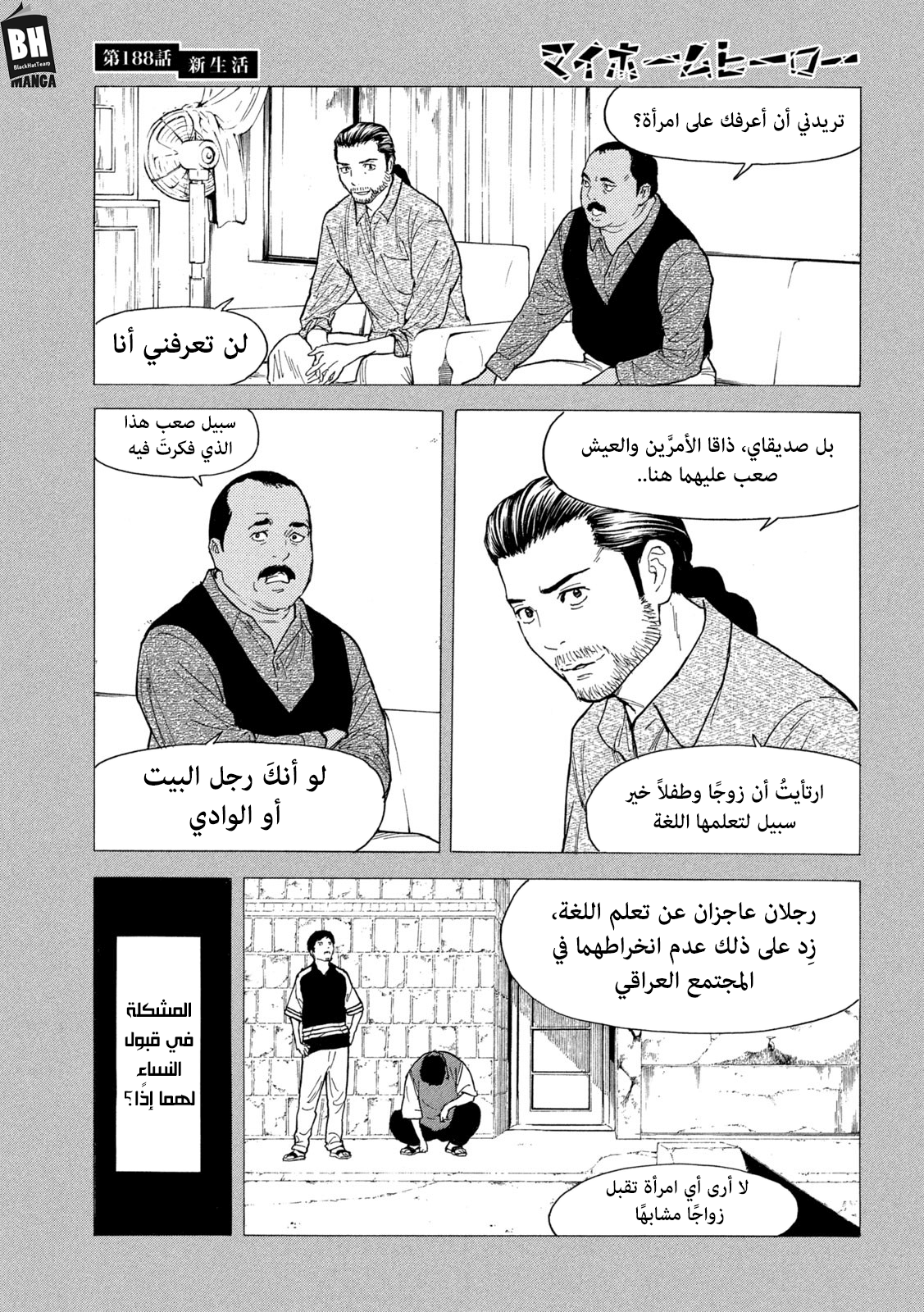 Read My Home Hero AR Manga Online