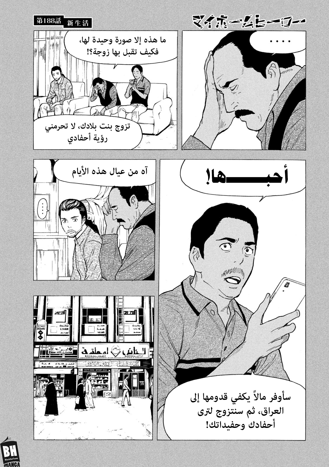 Read My Home Hero AR Manga Online