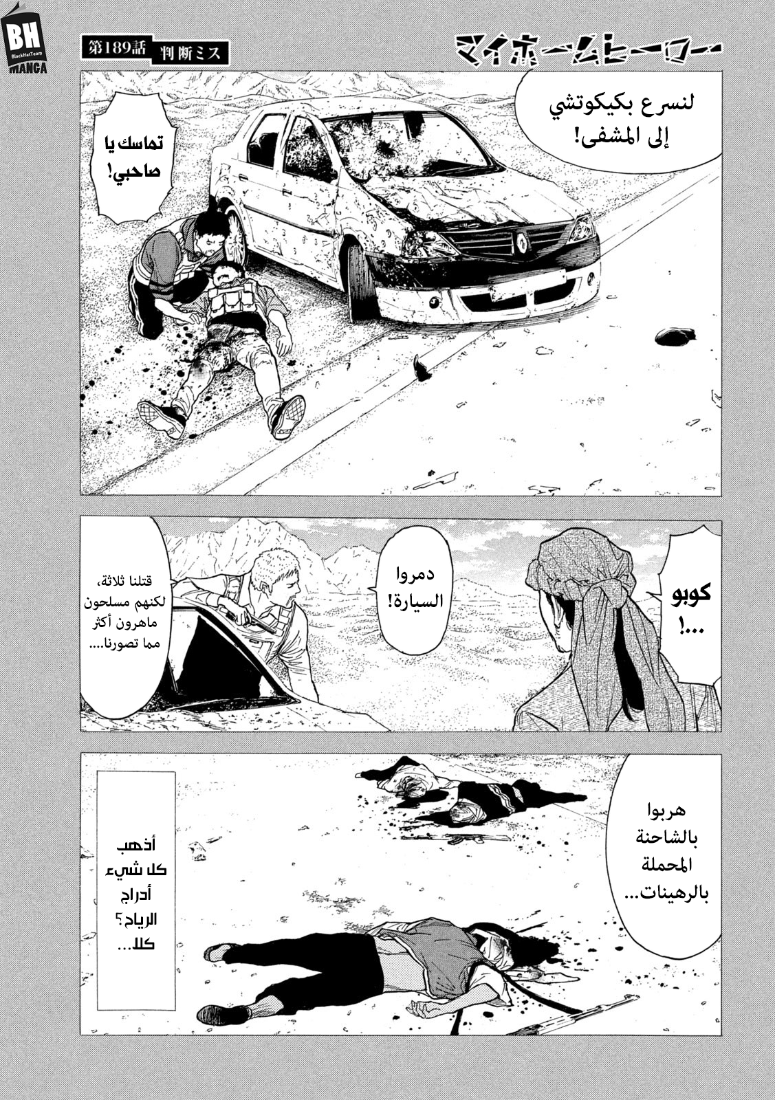 Read My Home Hero AR Manga Online