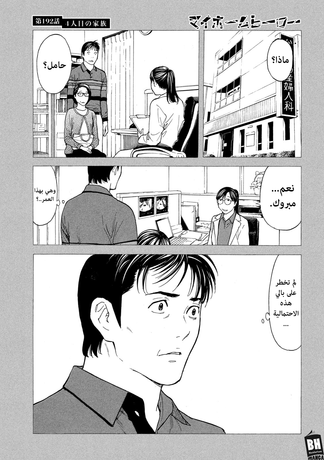 Read My Home Hero AR Manga Online