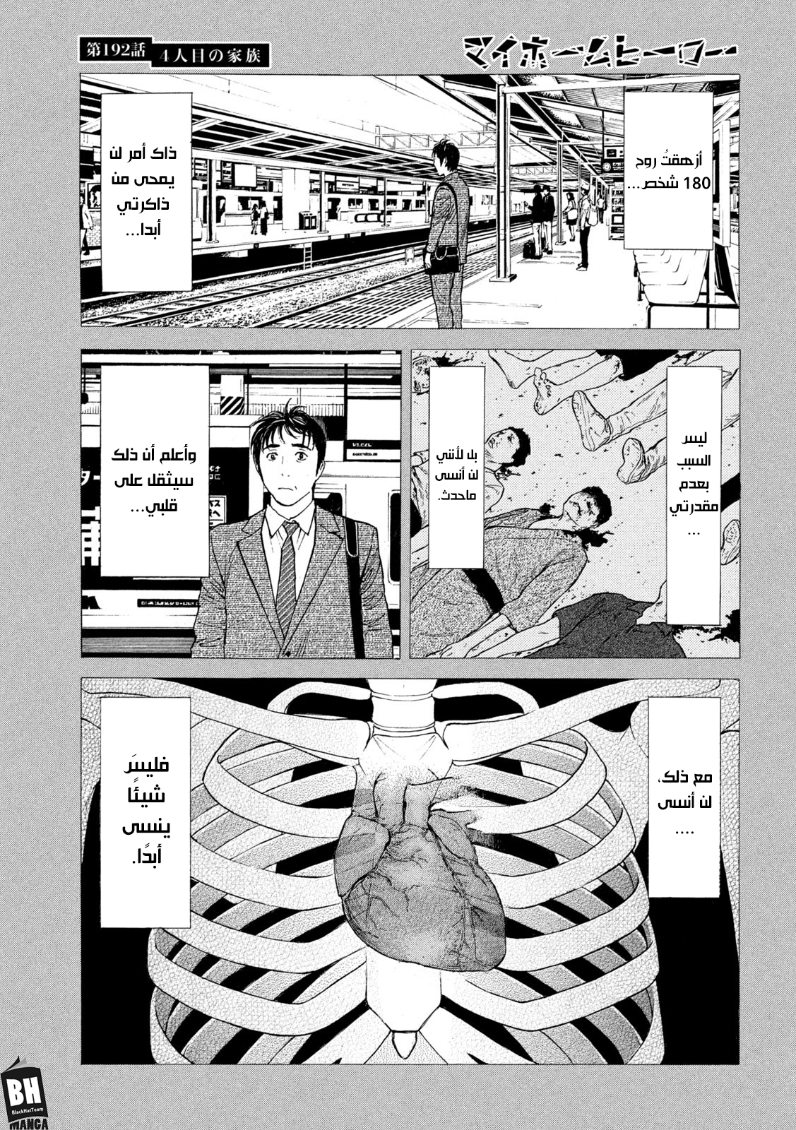 Read My Home Hero AR Manga Online