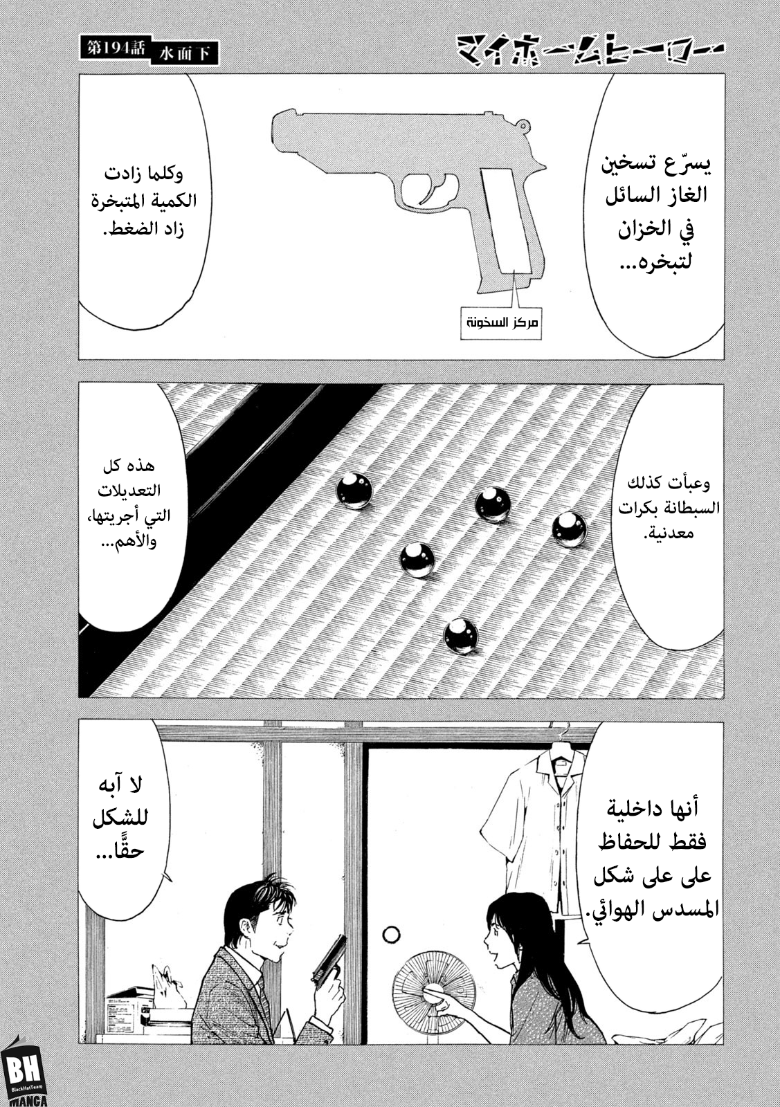 Read My Home Hero AR Manga Online