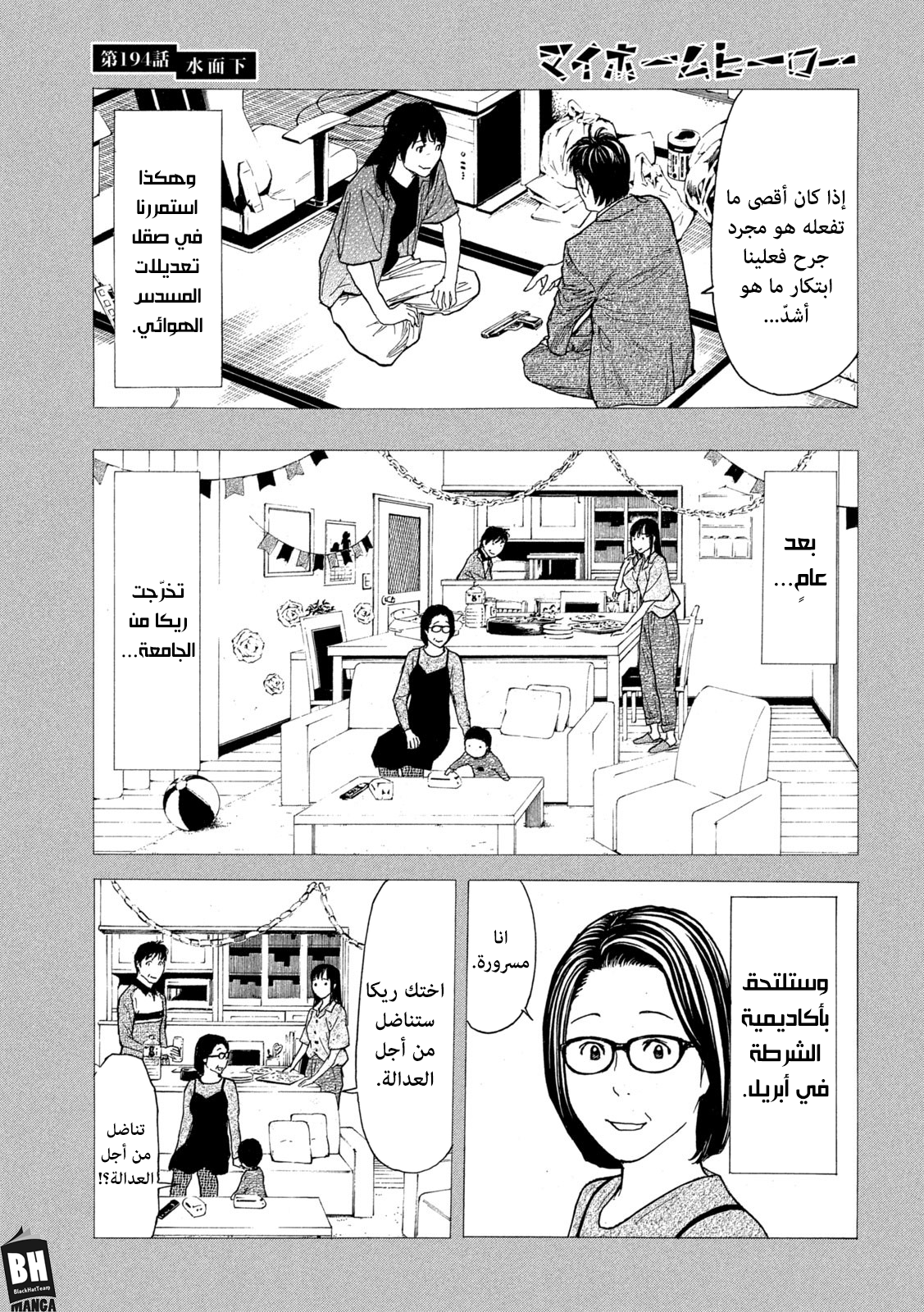 Read My Home Hero AR Manga Online