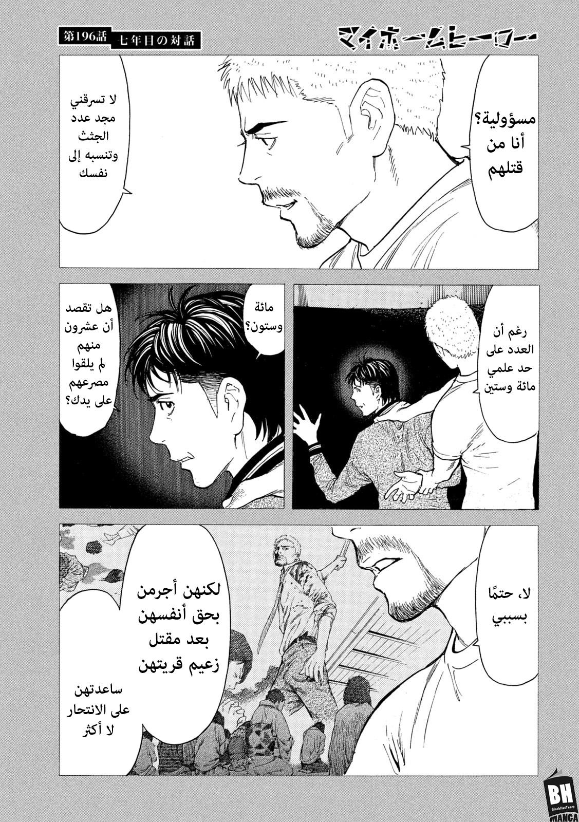 Read My Home Hero AR Manga Online
