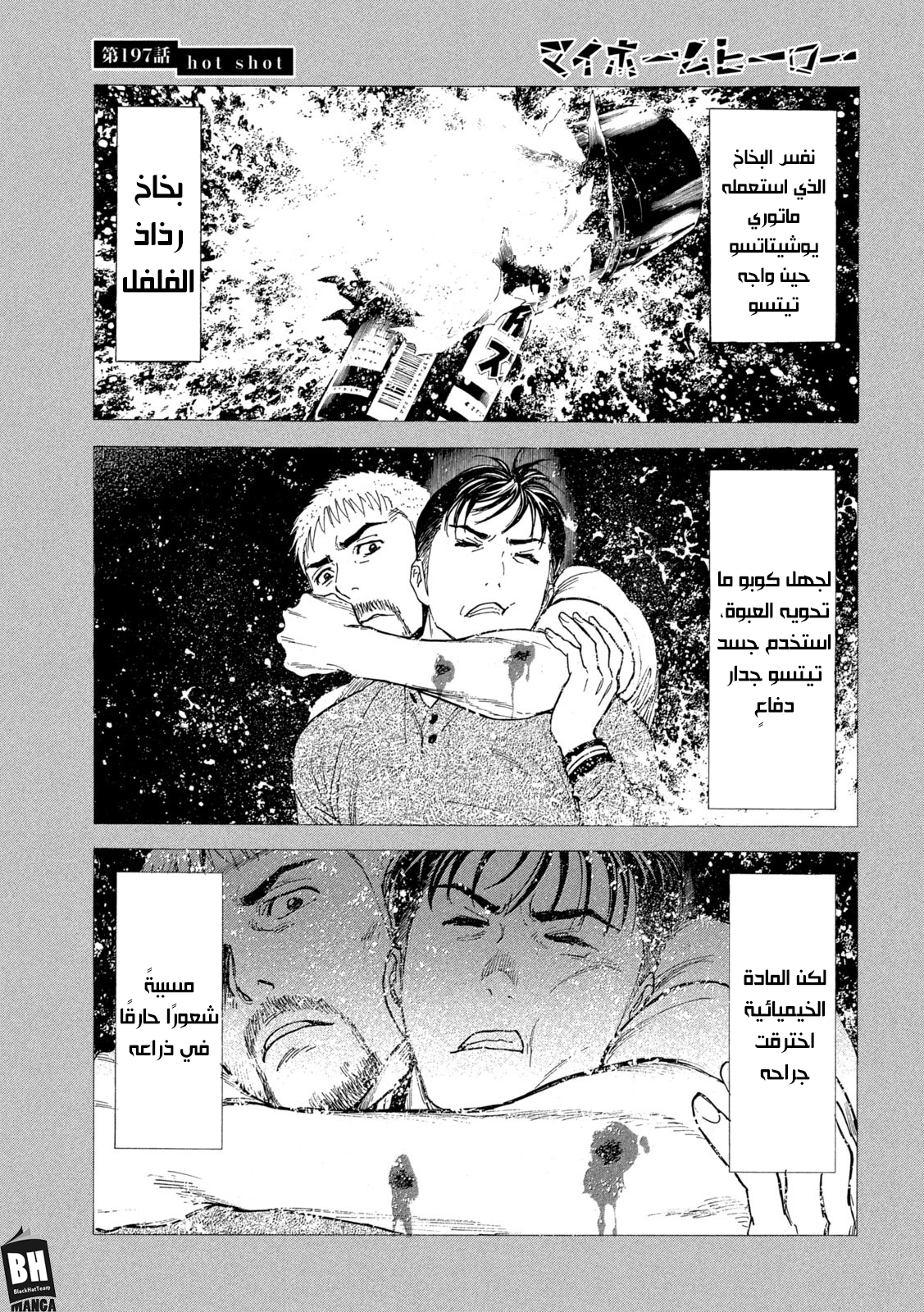 Read My Home Hero AR Manga Online