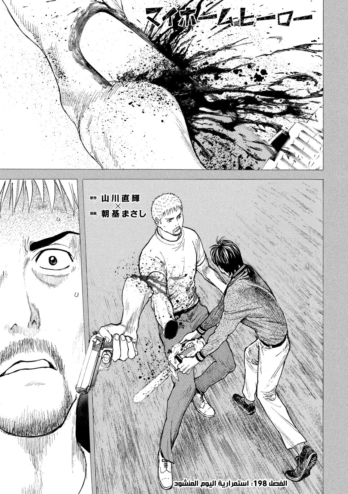 Read My Home Hero AR Manga Online