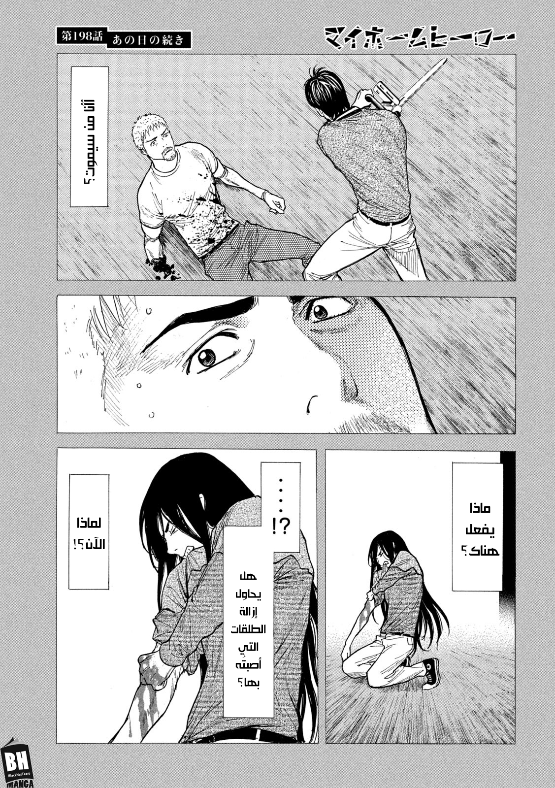 Read My Home Hero AR Manga Online