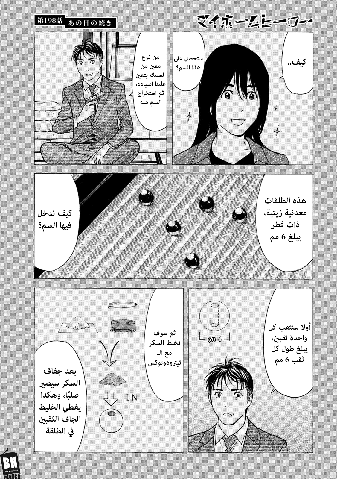 Read My Home Hero AR Manga Online