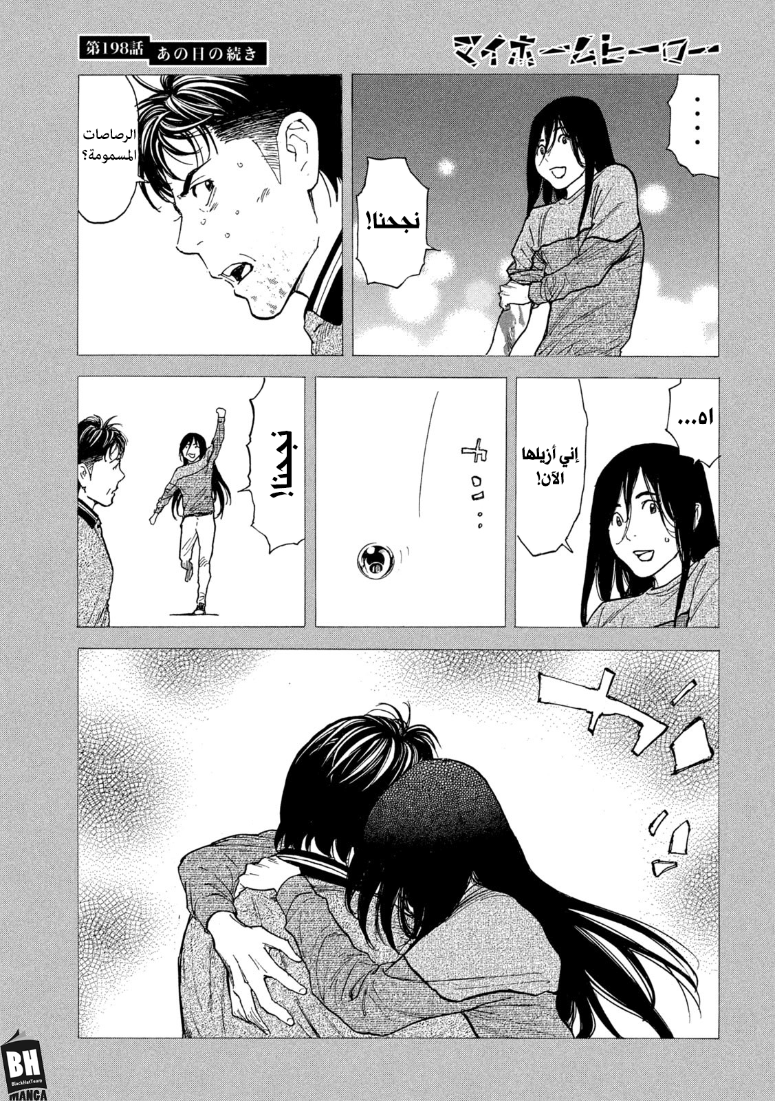 Read My Home Hero AR Manga Online