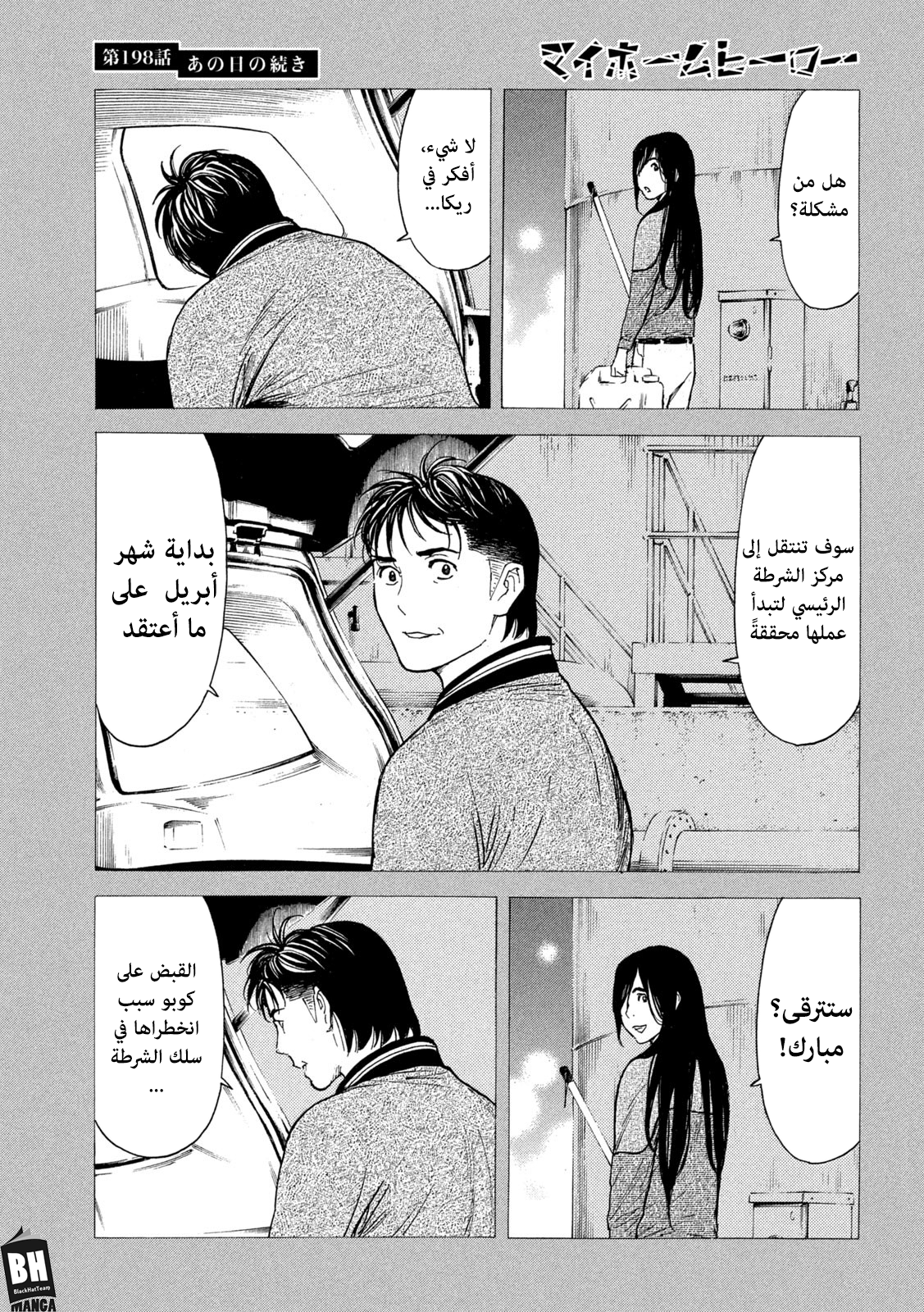 Read My Home Hero AR Manga Online