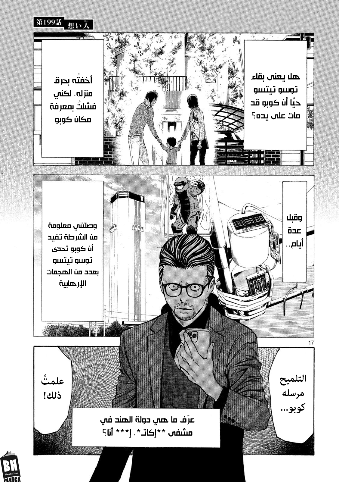 Read My Home Hero AR Manga Online