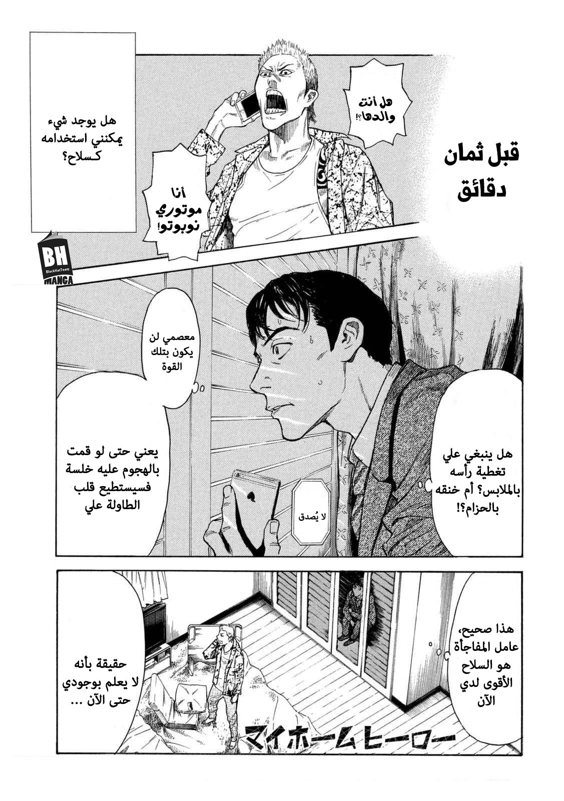 Read My Home Hero AR Manga Online