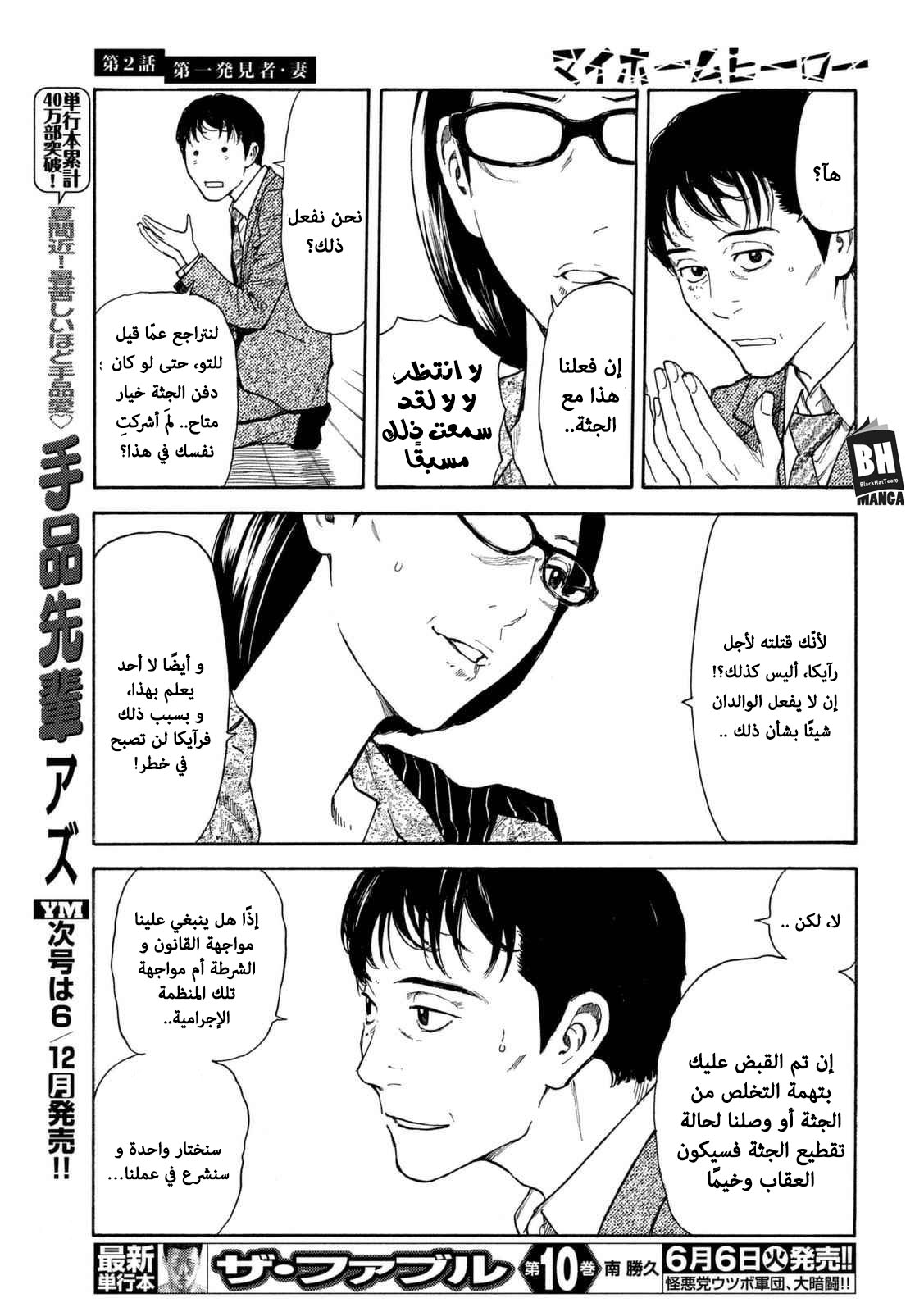 Read My Home Hero AR Manga Online