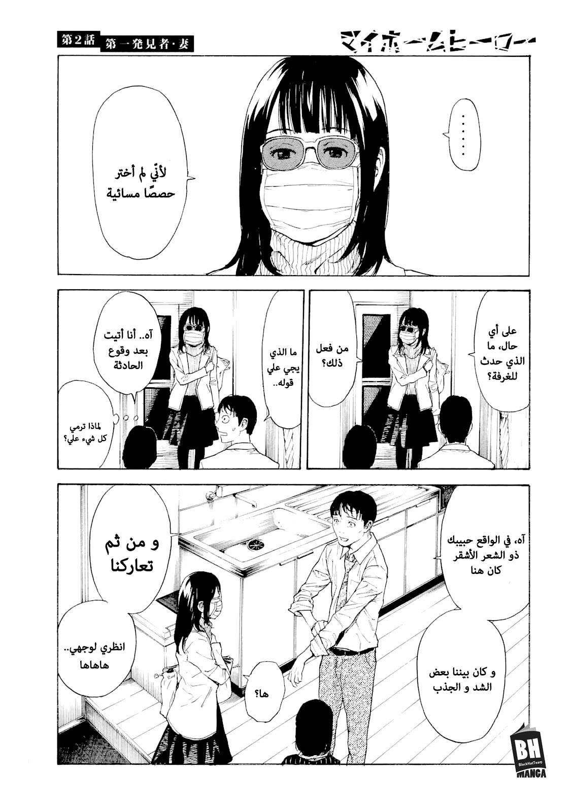 Read My Home Hero AR Manga Online