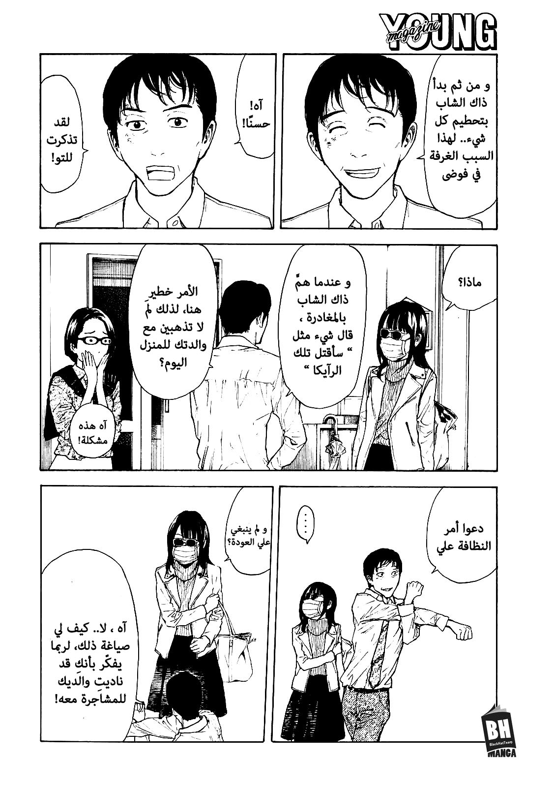 Read My Home Hero AR Manga Online