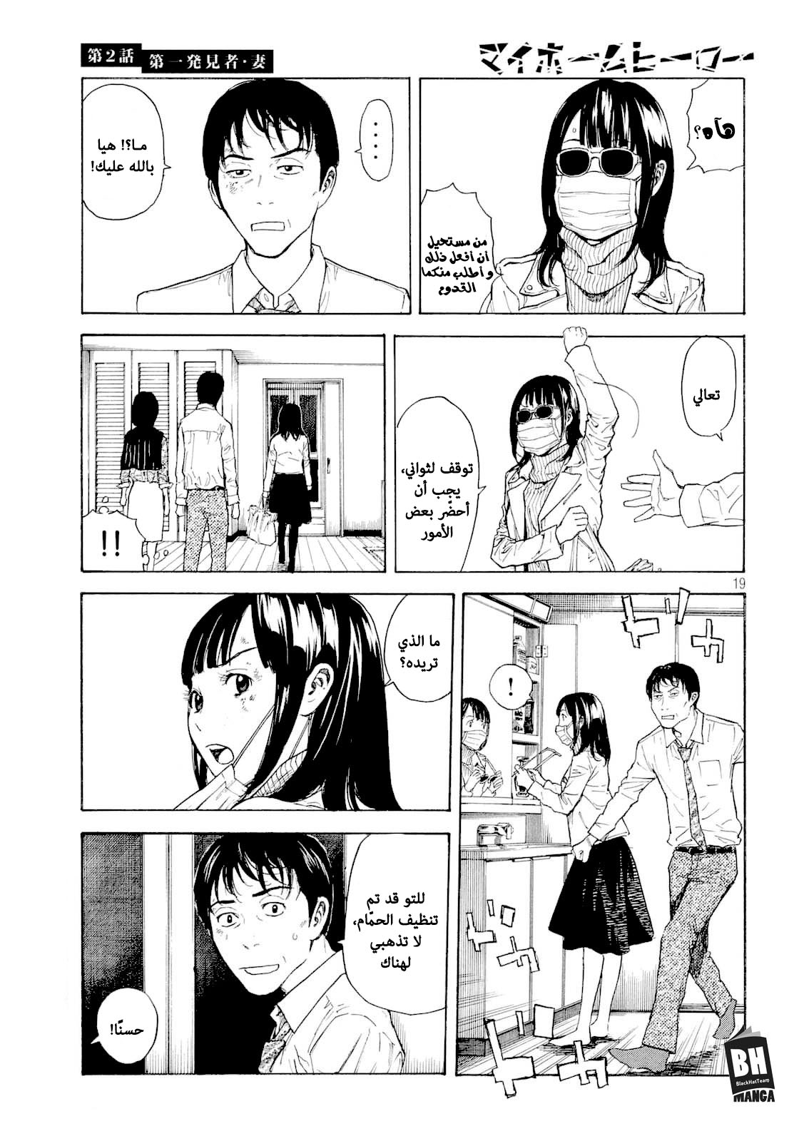 Read My Home Hero AR Manga Online