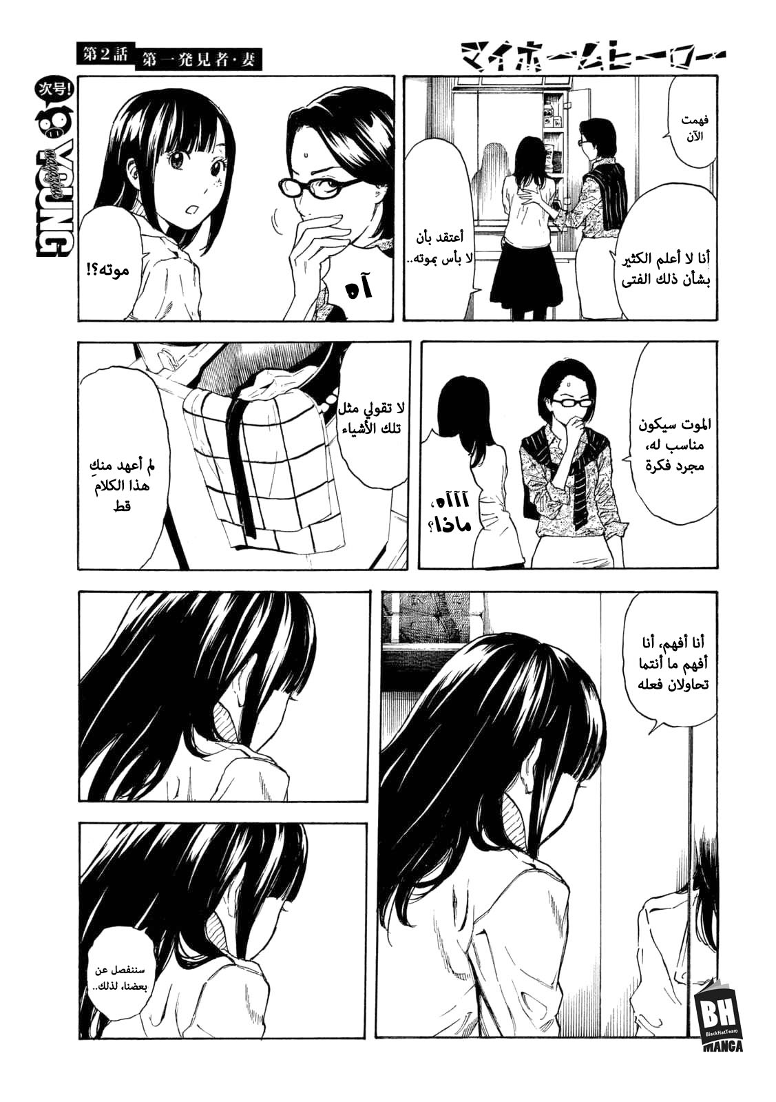 Read My Home Hero AR Manga Online