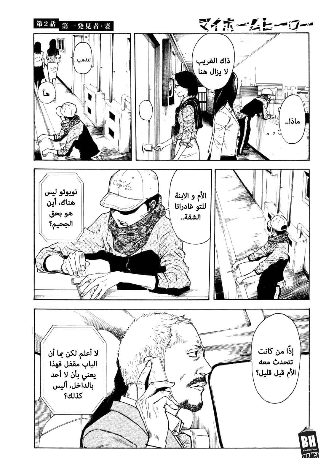 Read My Home Hero AR Manga Online