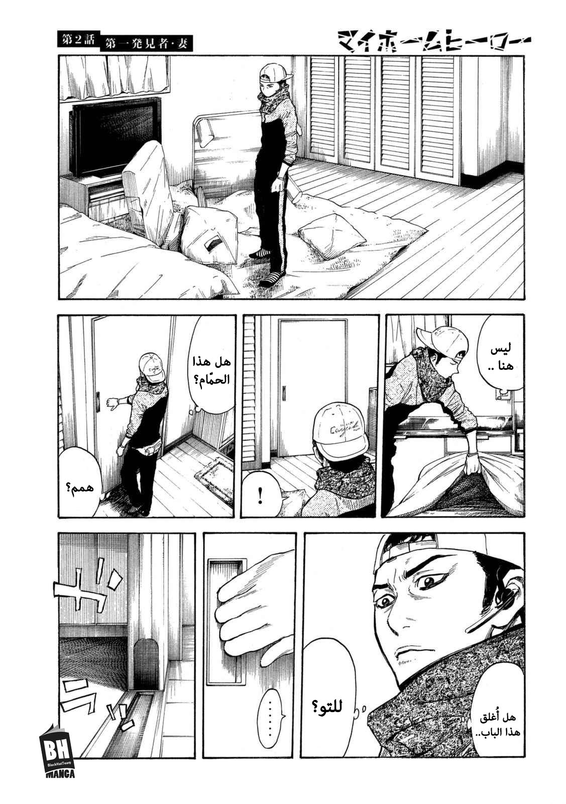 Read My Home Hero AR Manga Online