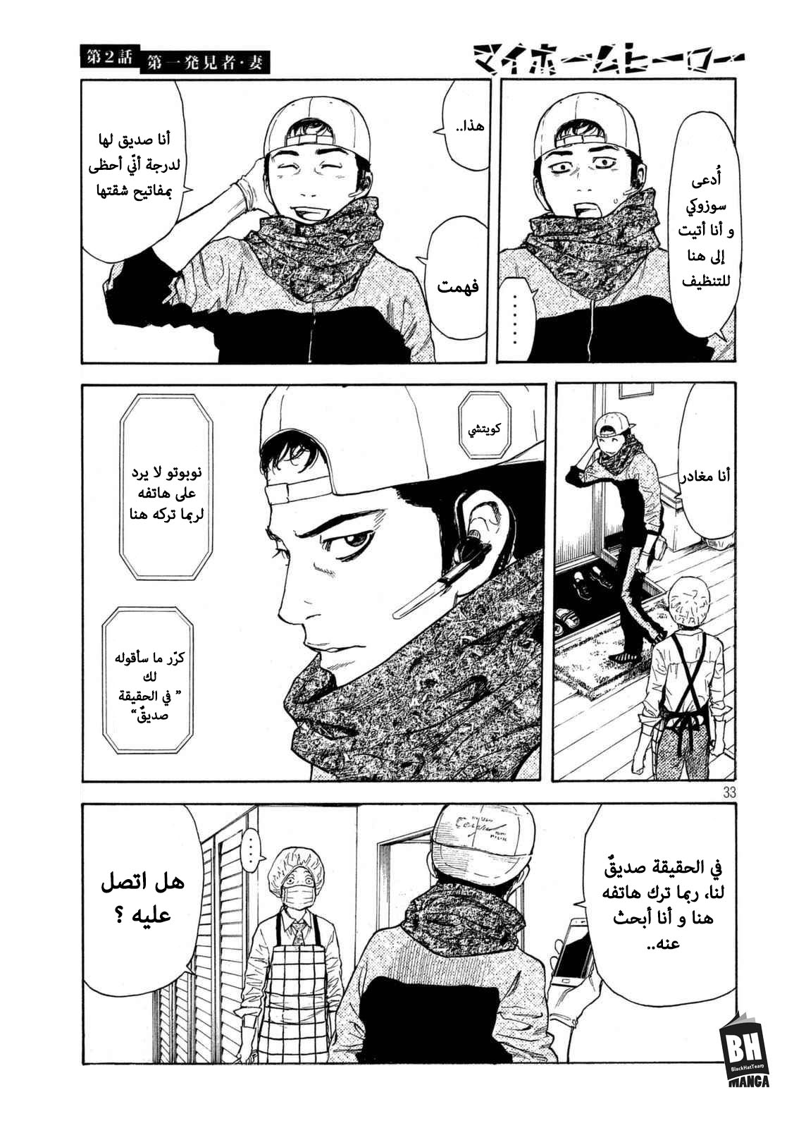 Read My Home Hero AR Manga Online