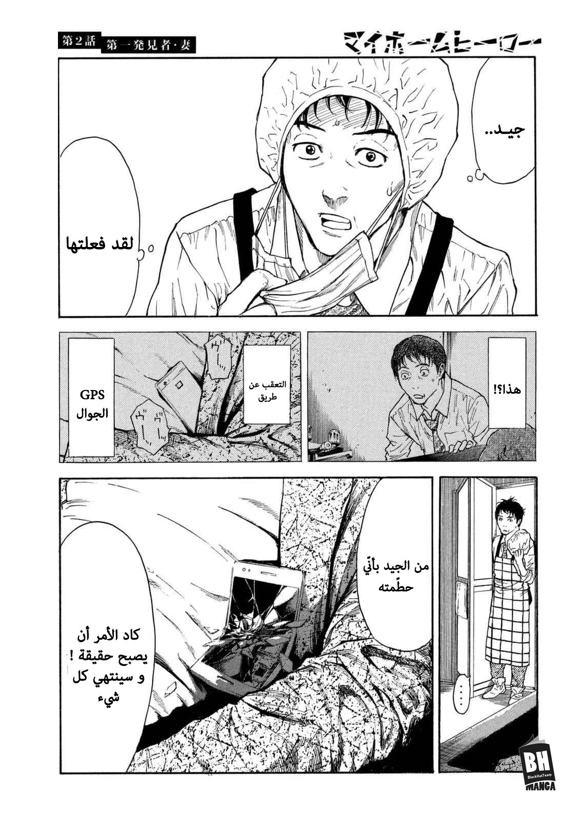 Read My Home Hero AR Manga Online