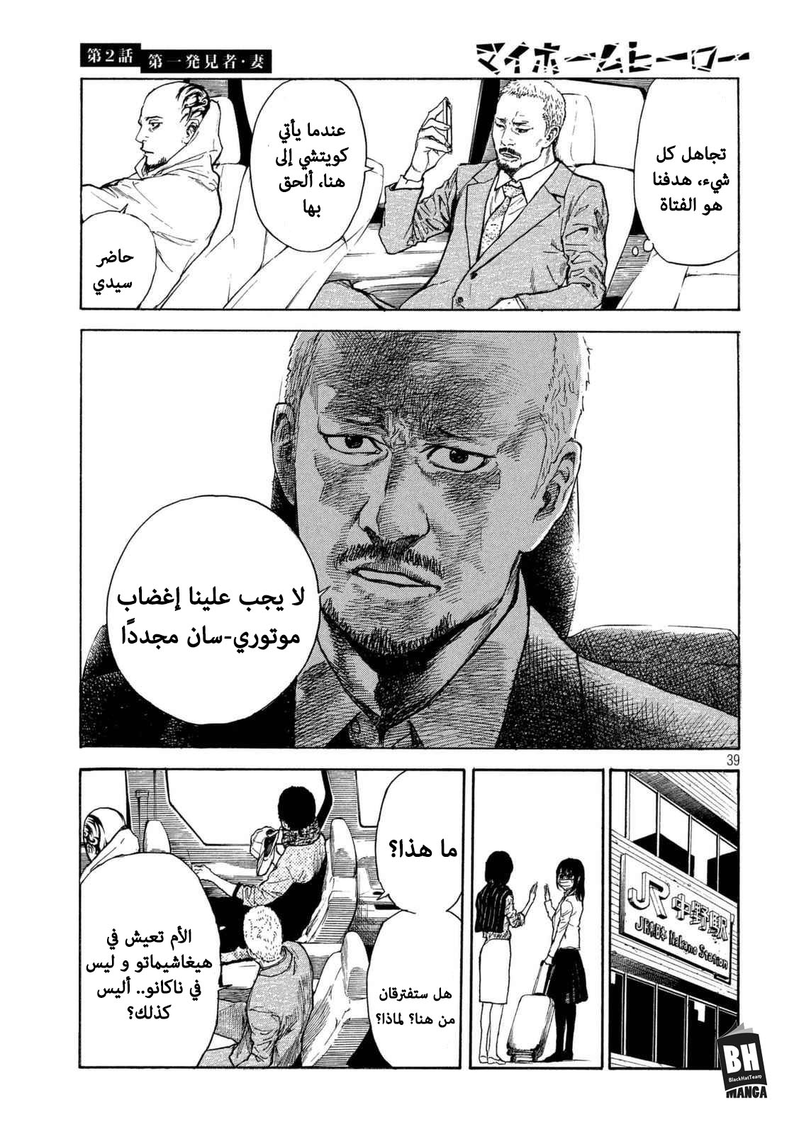 Read My Home Hero AR Manga Online