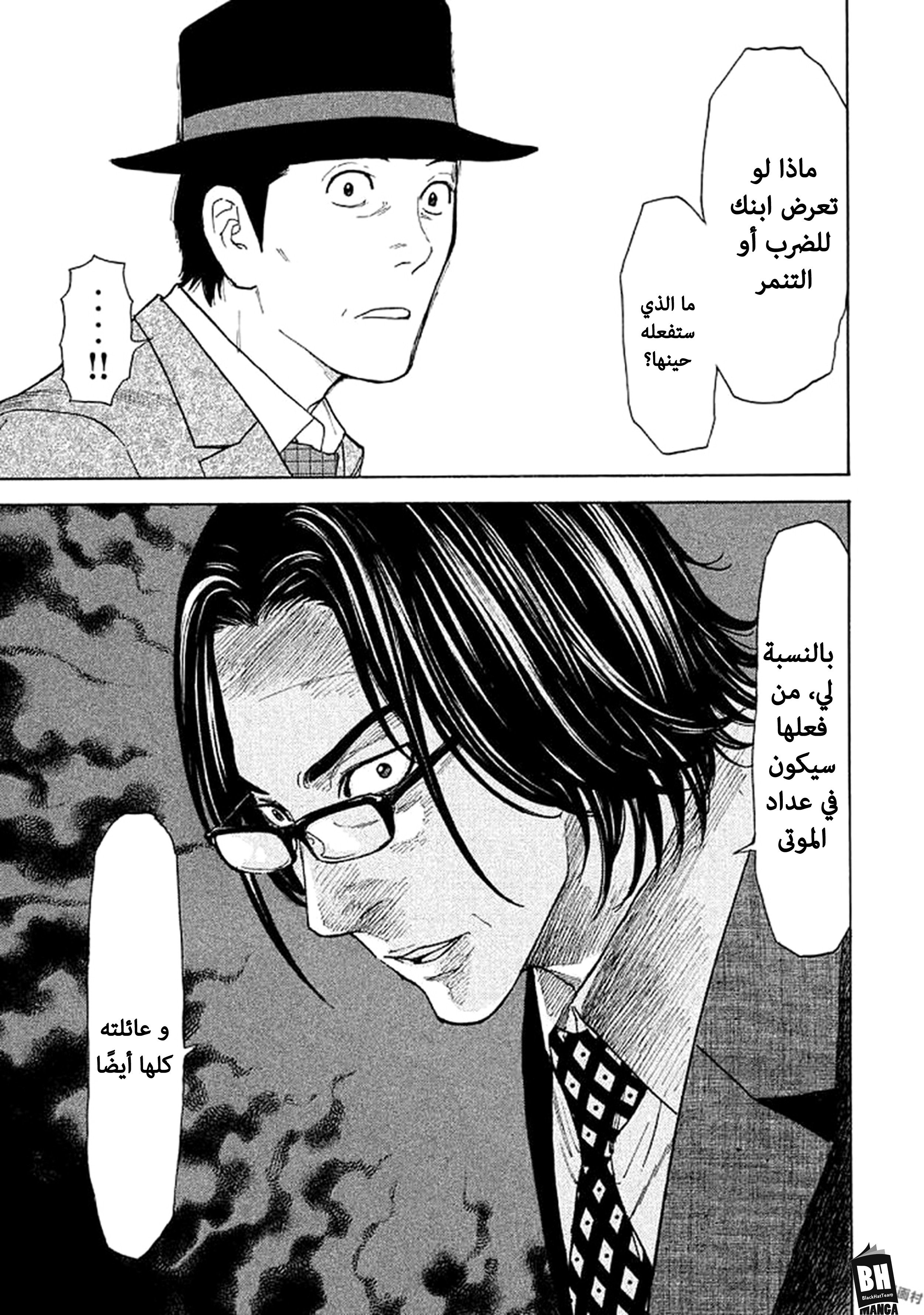 Read My Home Hero AR Manga Online